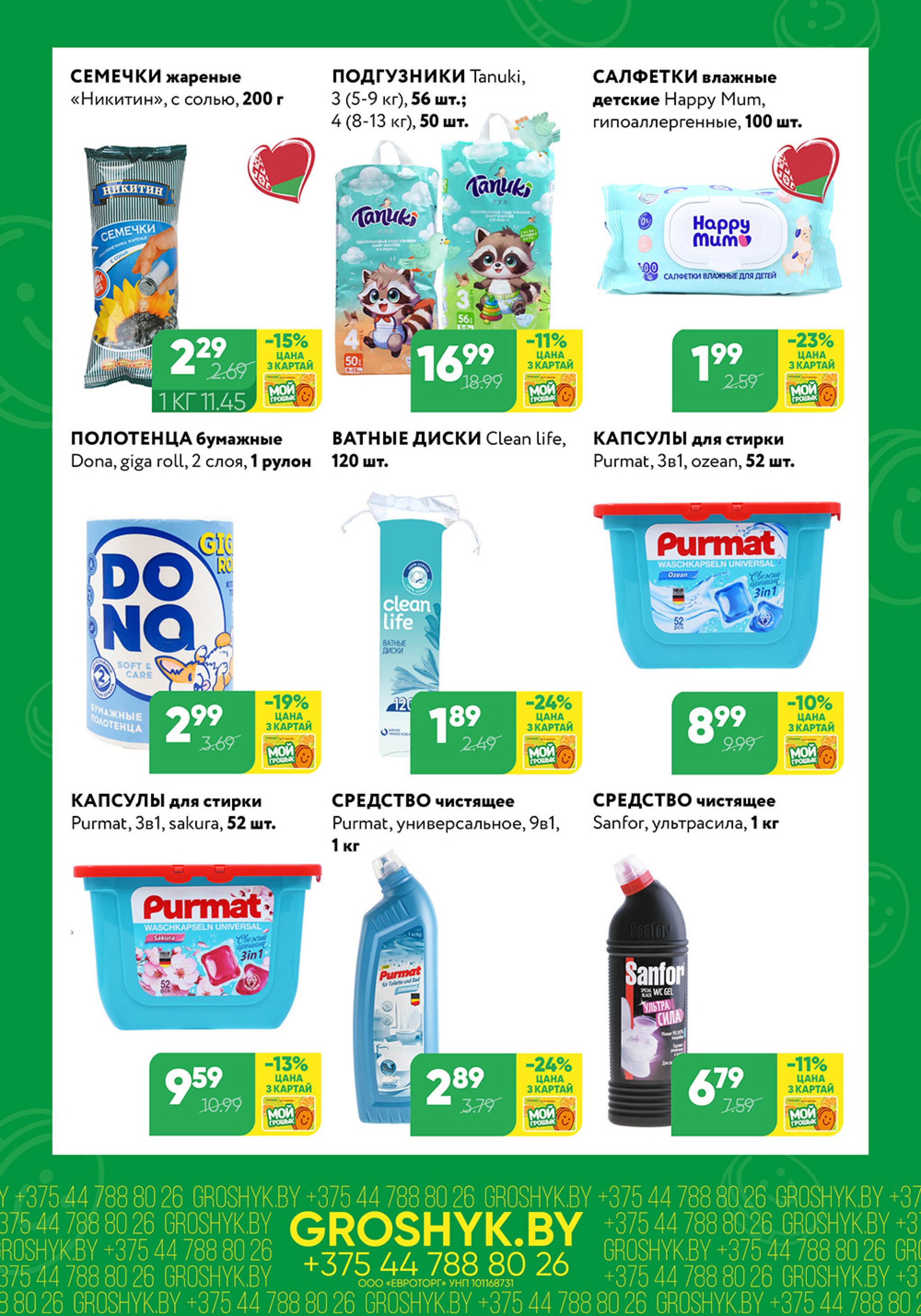 Цуд-Цана! 13  - 26 Октября 2025 6