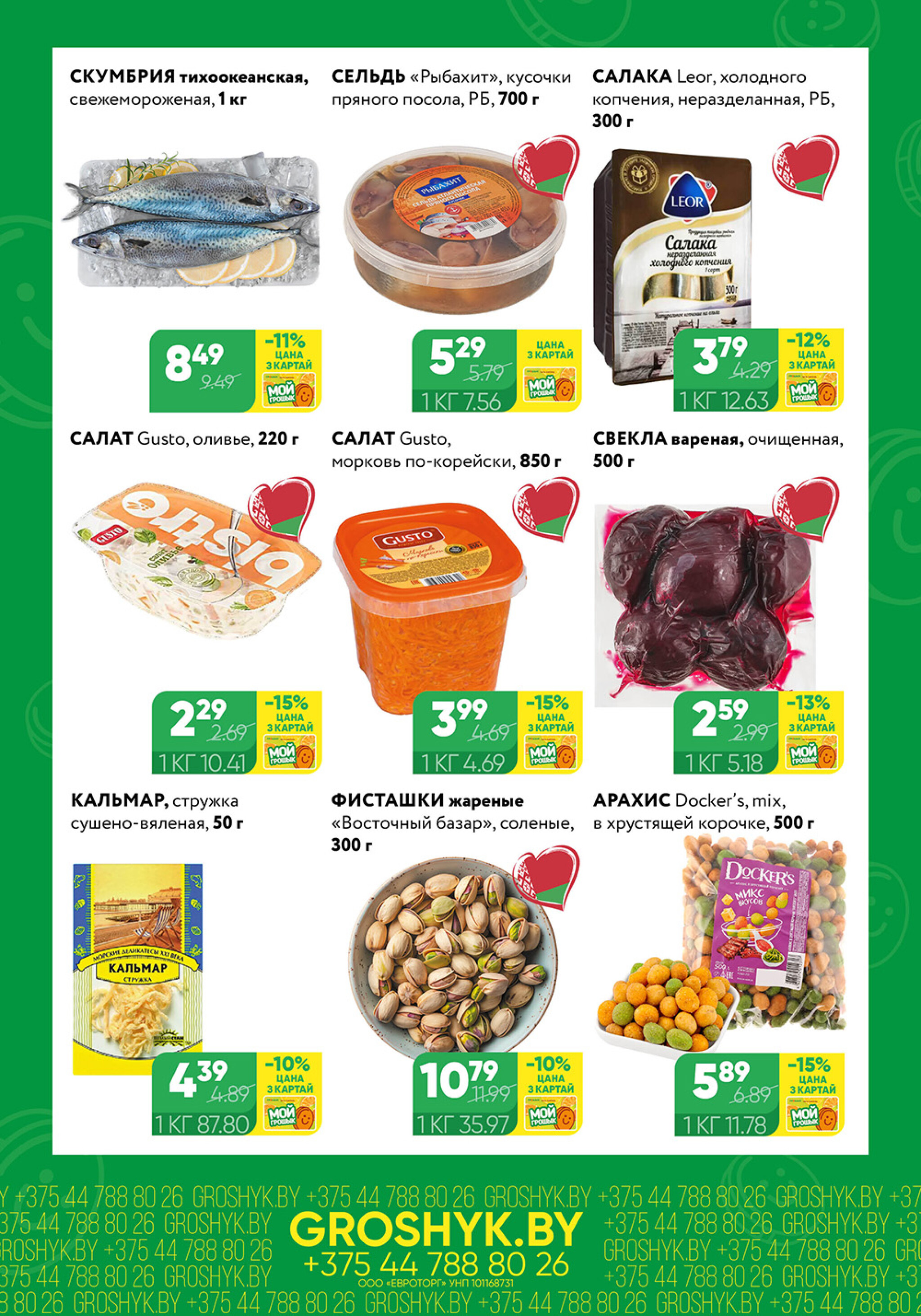 Цуд-Цана! 13  - 26 Октября 2025 5