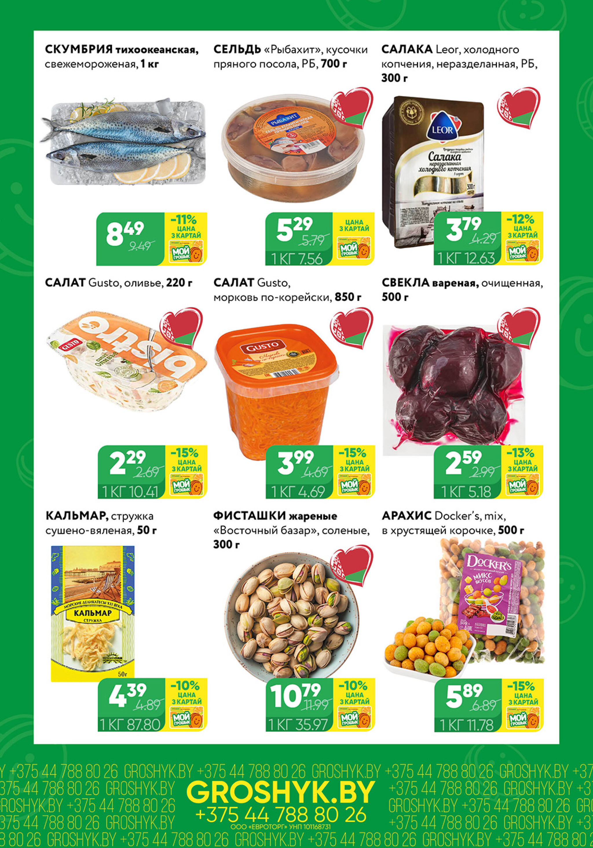 Цуд-Цана! (Грошык Мега) 13  - 26 Октября 2025 5