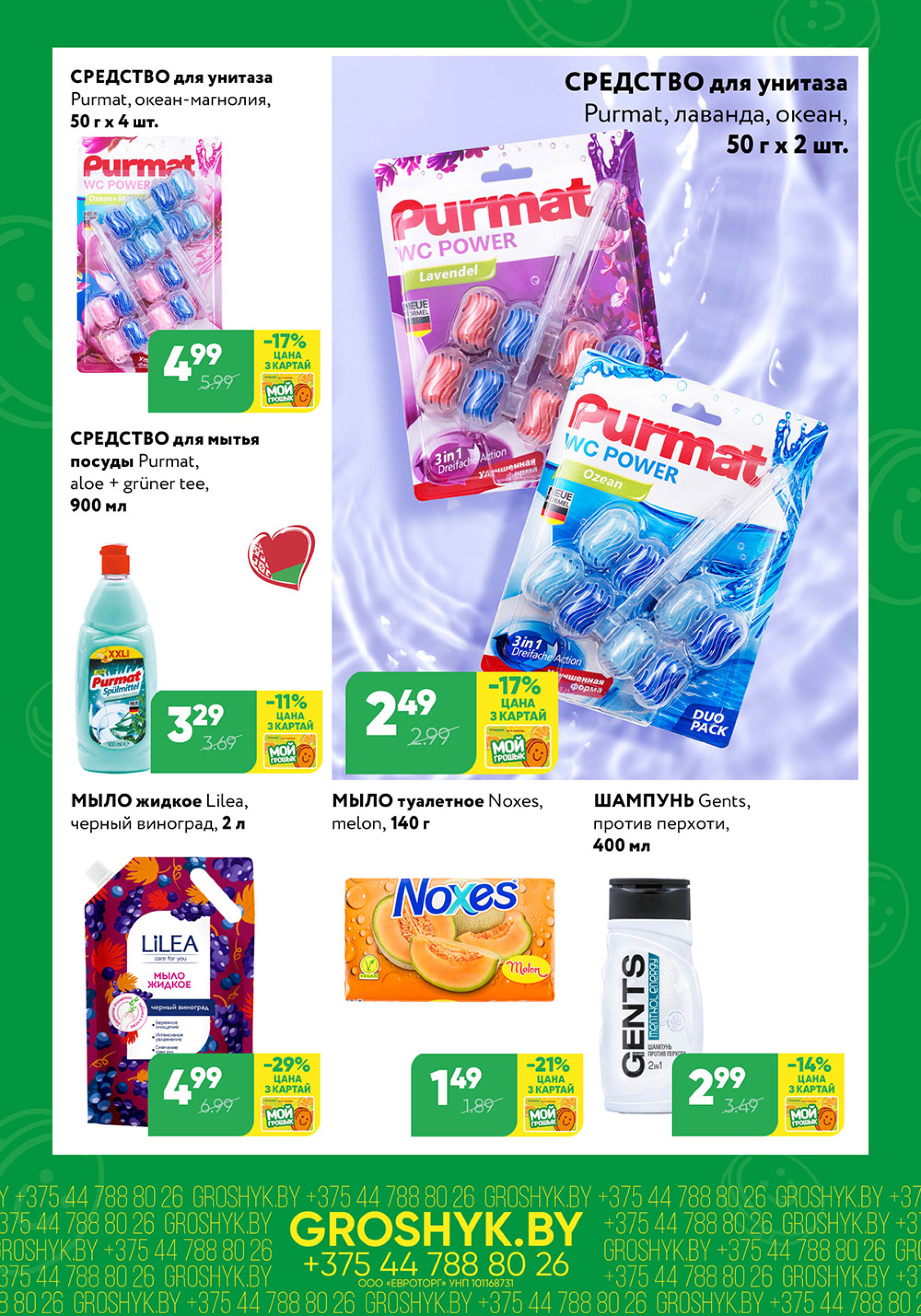 Цуд-Цана! (Грошык Мега) 13  - 26 Октября 2025 7