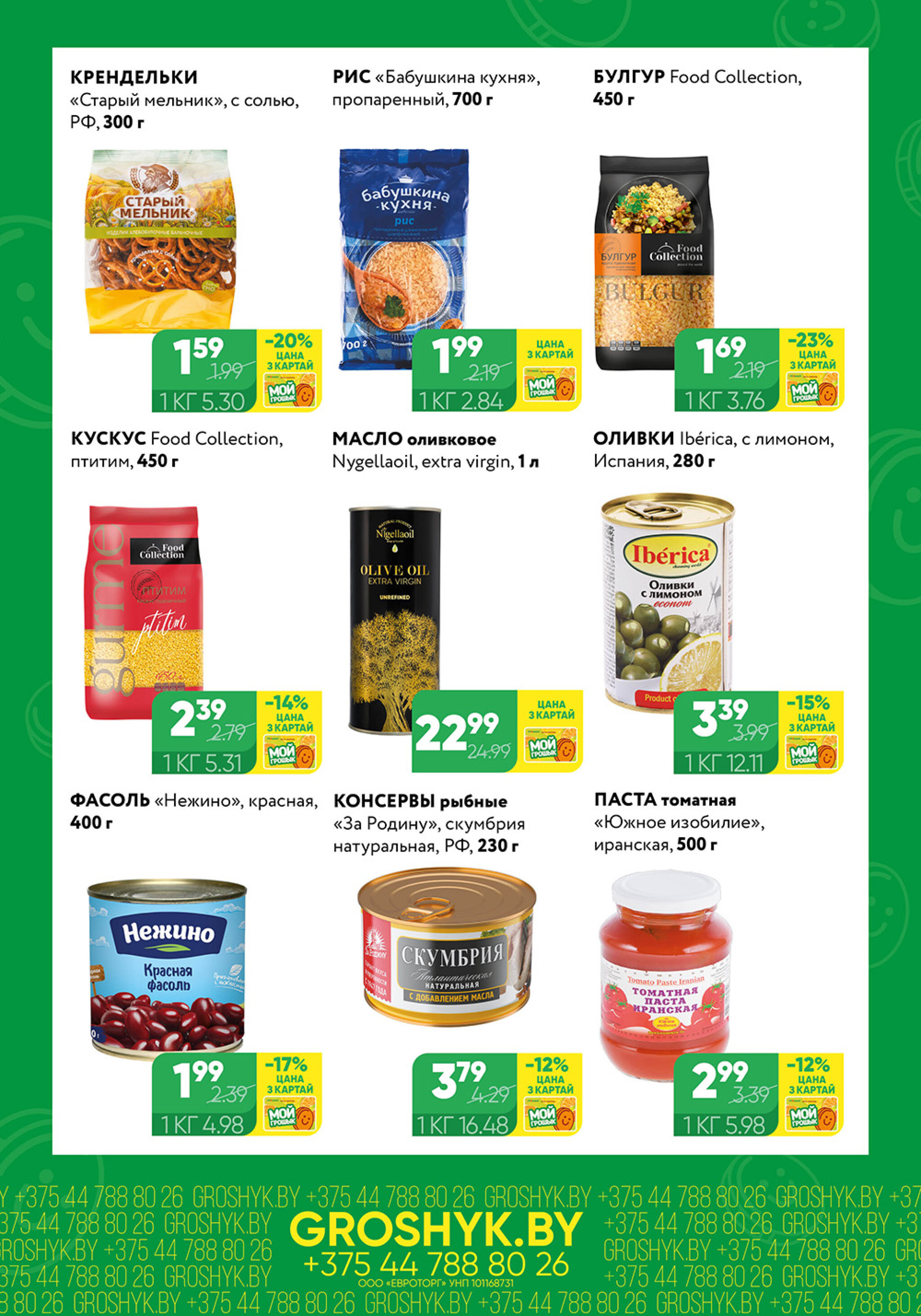 Цуд-Цана! (Грошык Мега) 13  - 26 Октября 2025 3