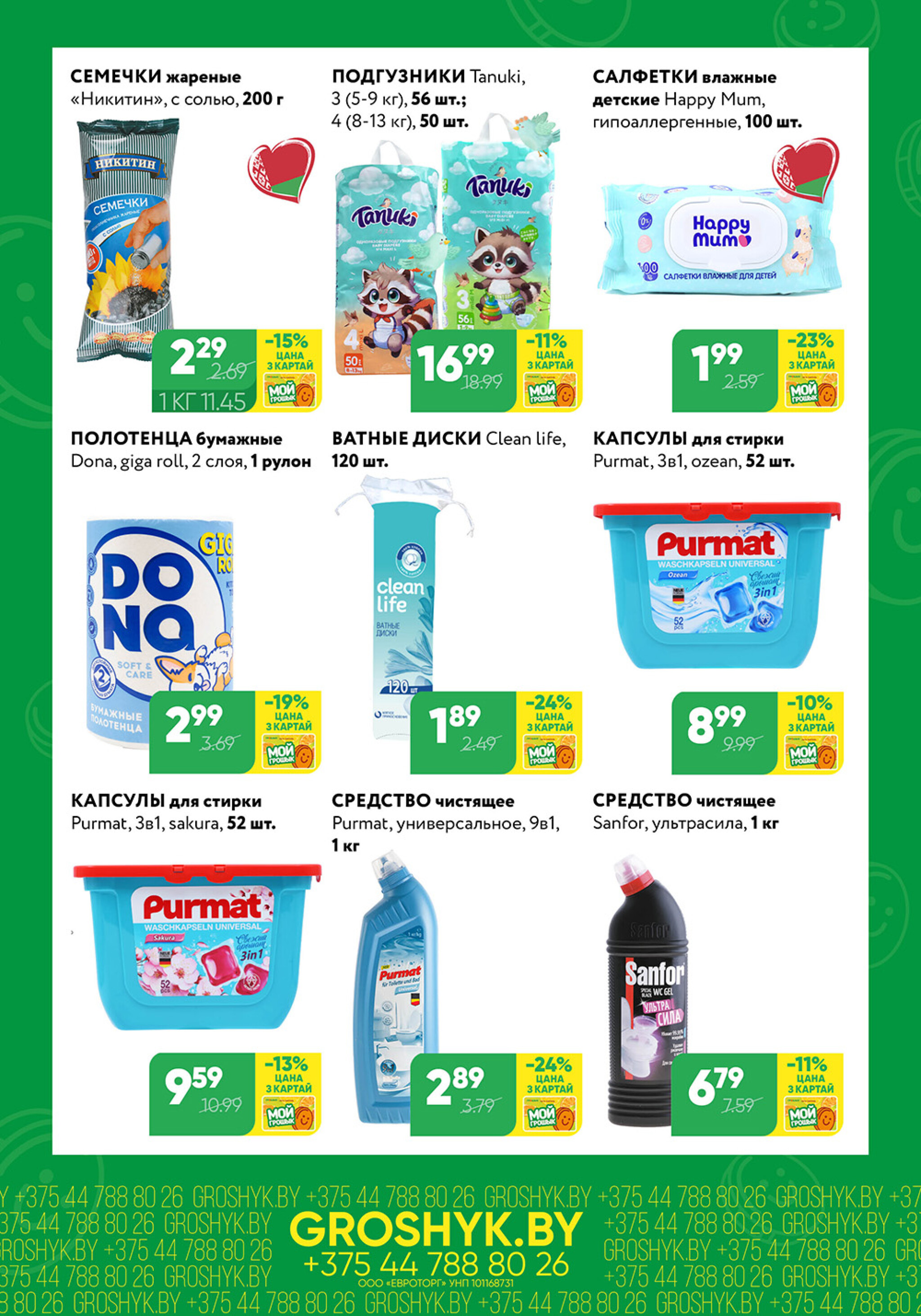 Цуд-Цана! (Грошык Мега) 13  - 26 Октября 2025 6