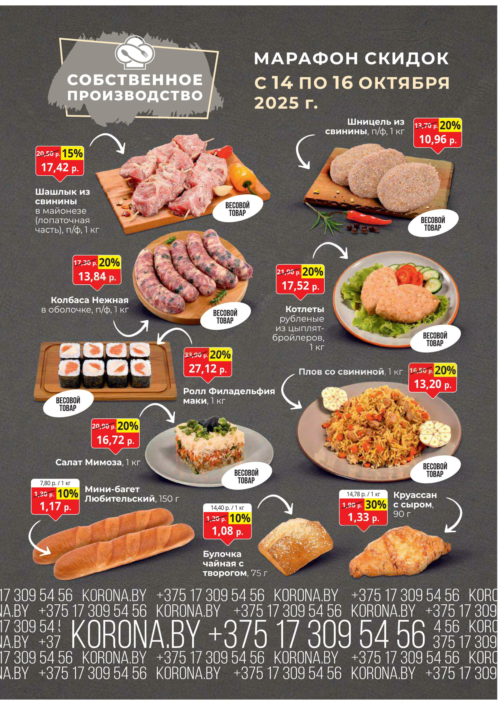 Марафон скидок 14  - 16 Октября 2025 2