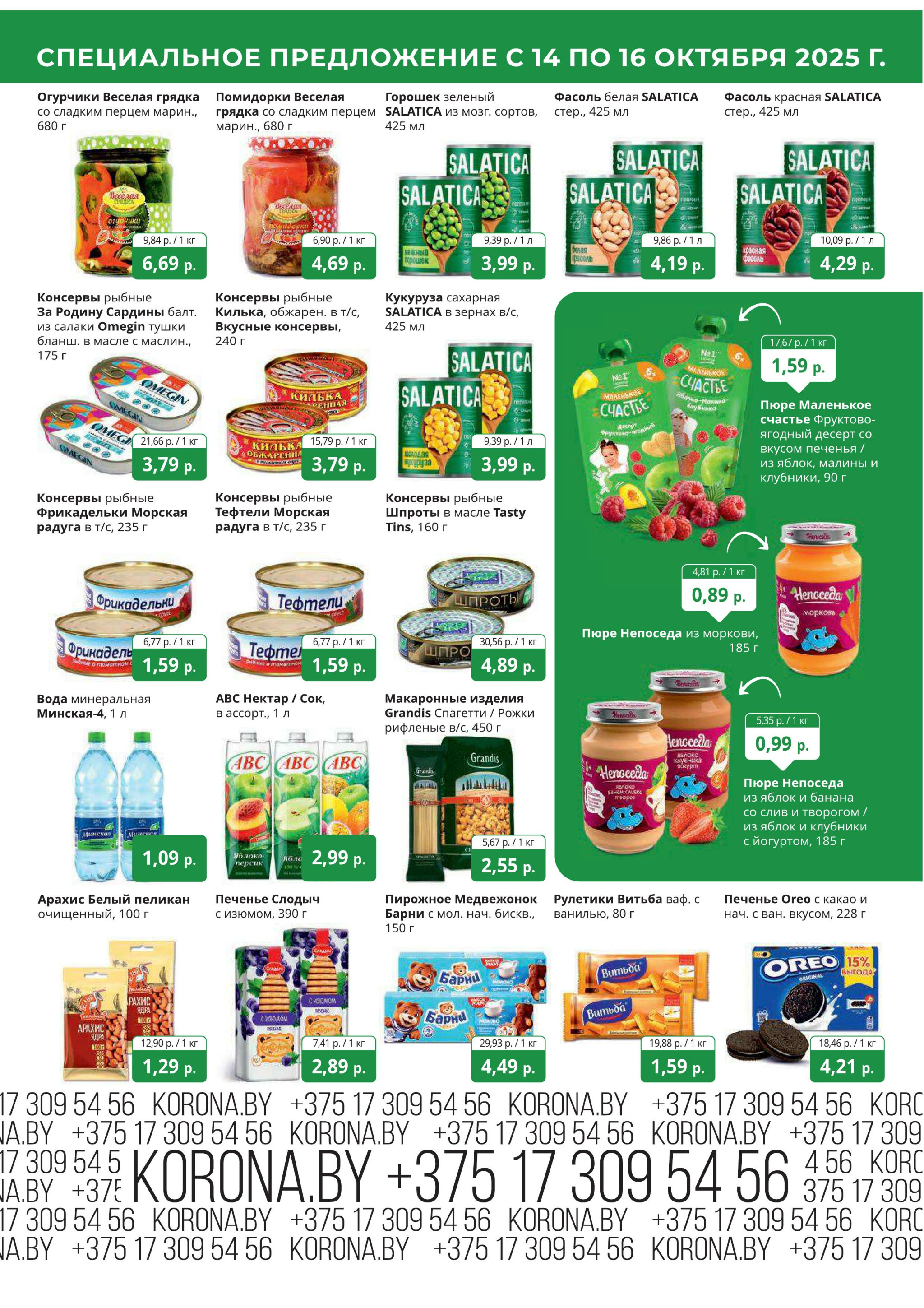 Марафон скидок 14  - 16 Октября 2025 6