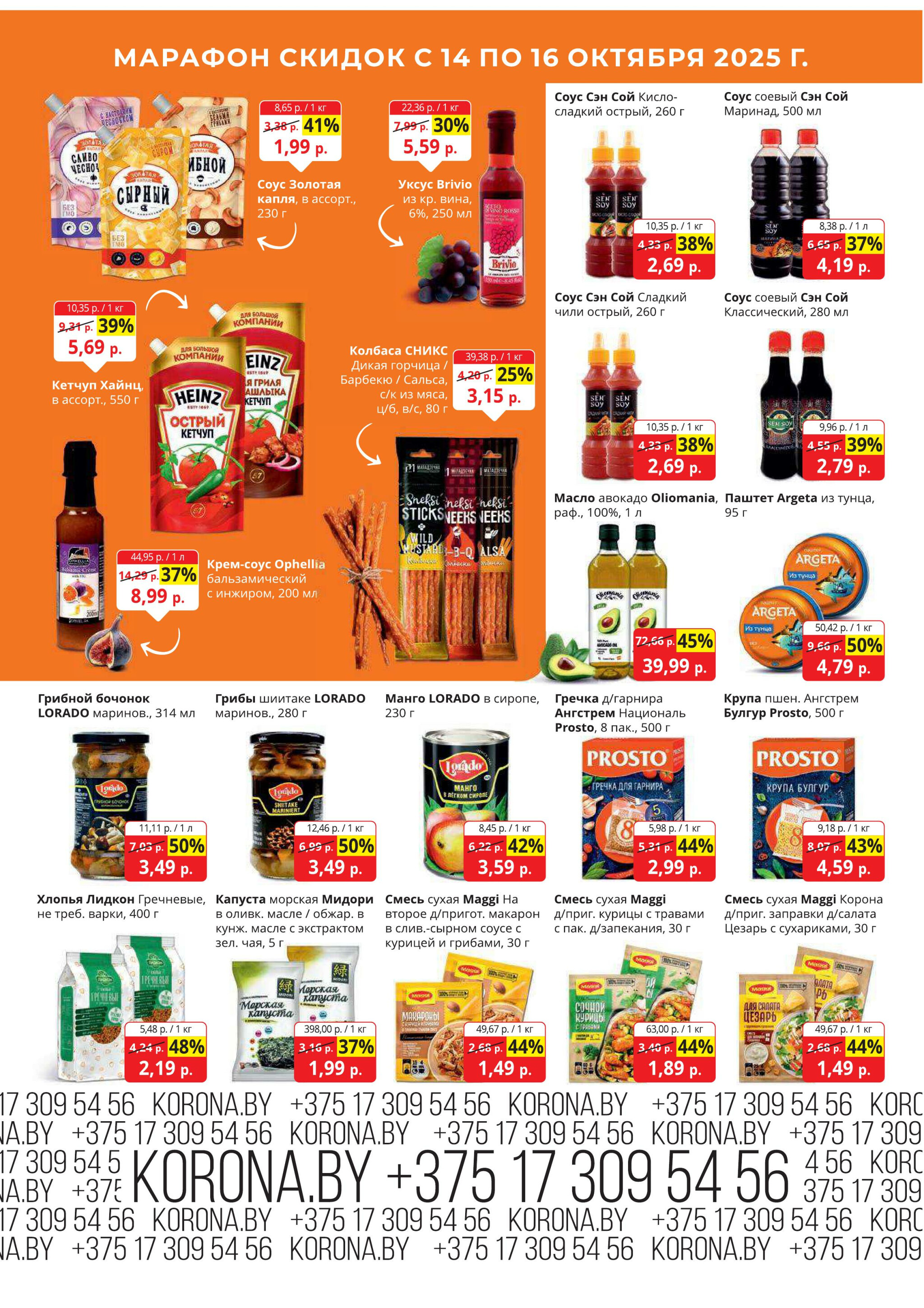 Марафон скидок 14  - 16 Октября 2025 4