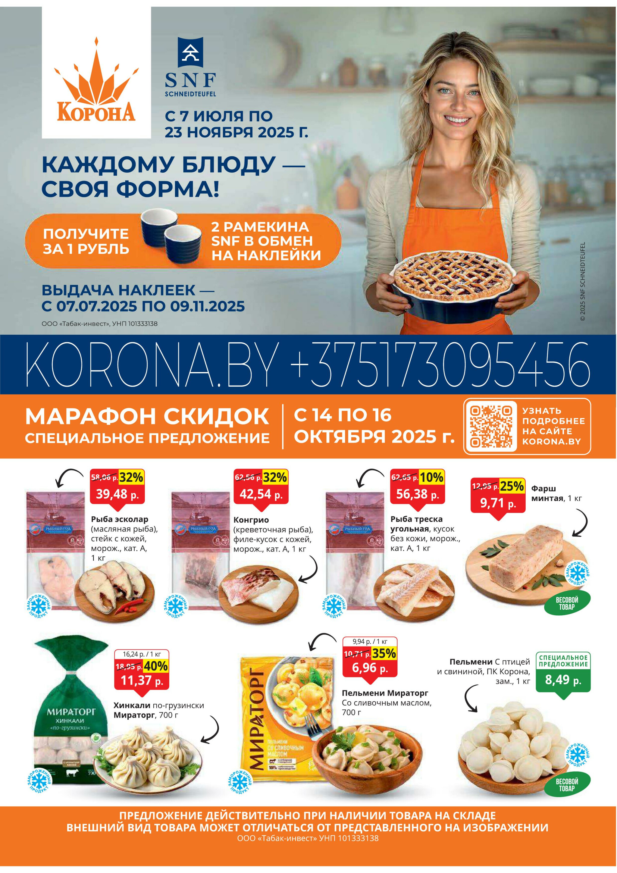 Марафон скидок 14  - 16 Октября 2025 1