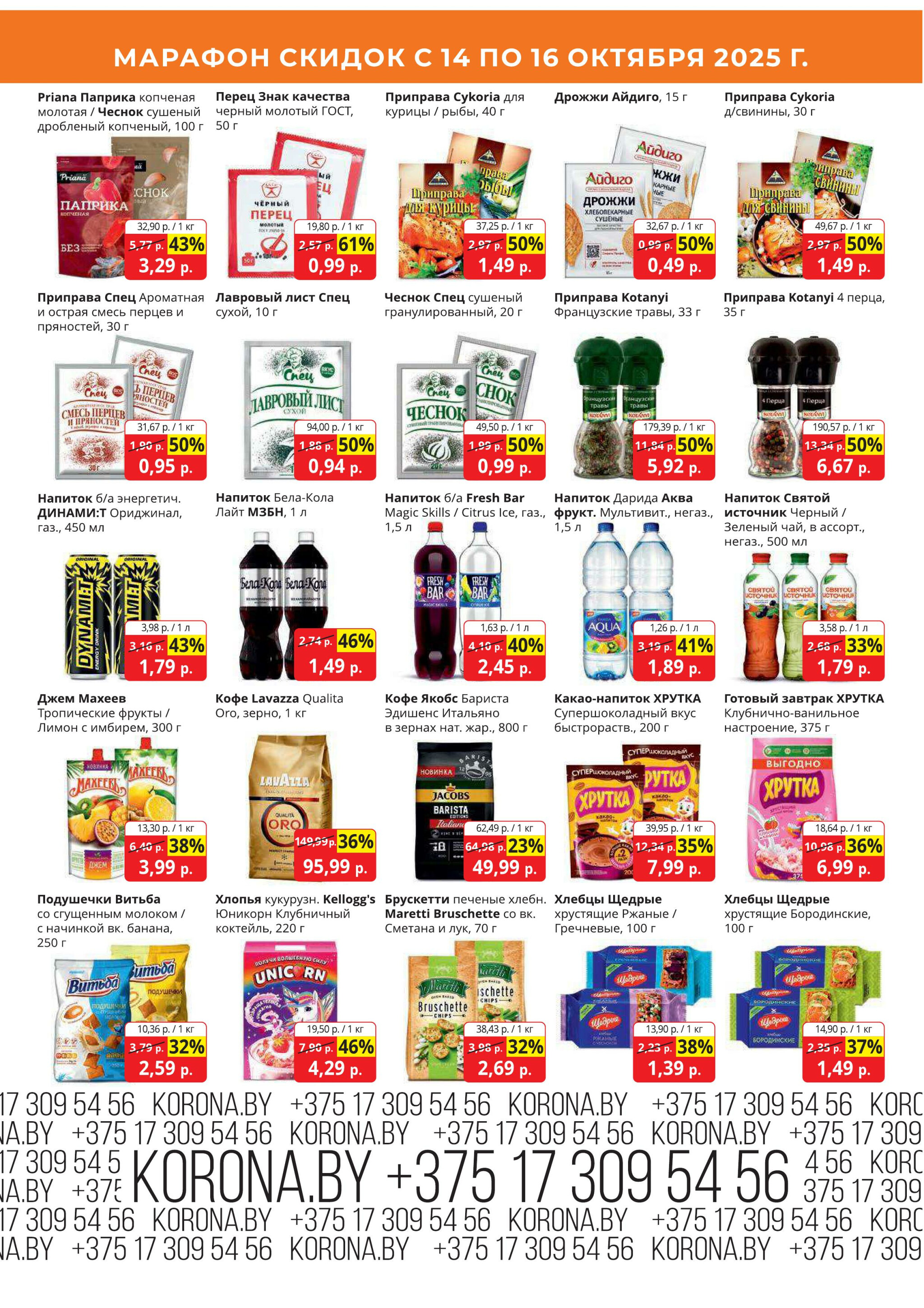Марафон скидок 14  - 16 Октября 2025 5
