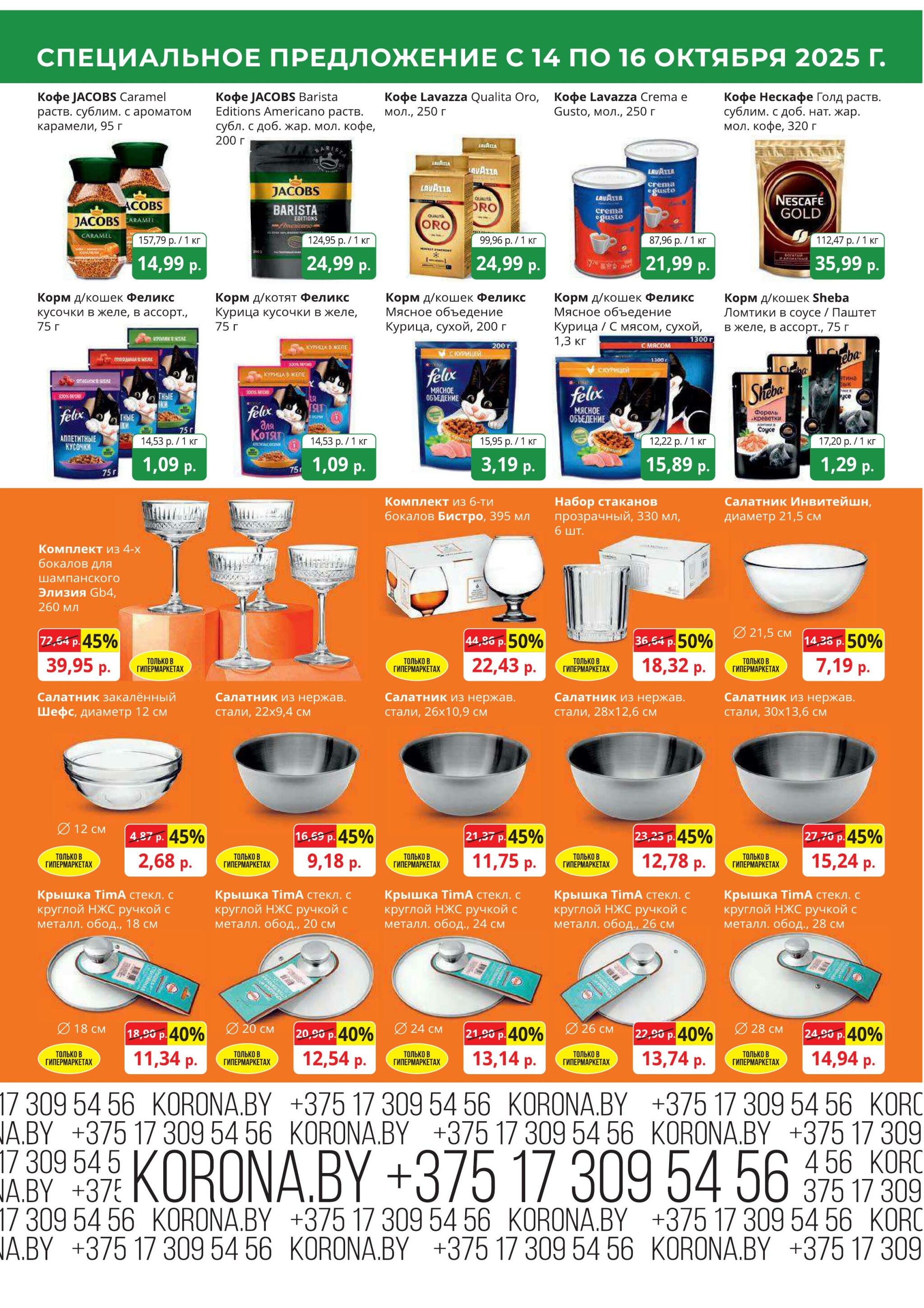 Марафон скидок 14  - 16 Октября 2025 8