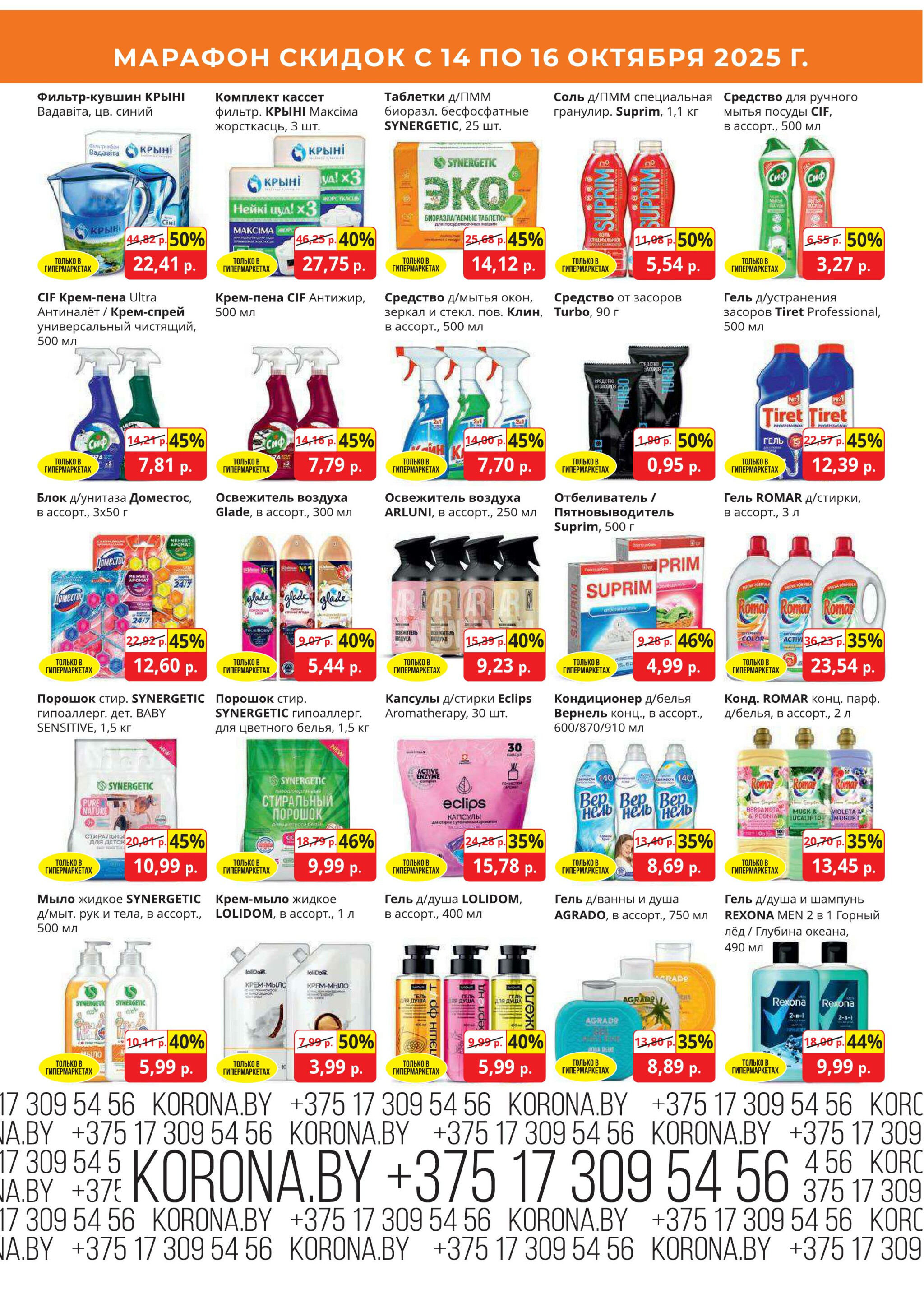 Марафон скидок 14  - 16 Октября 2025 9