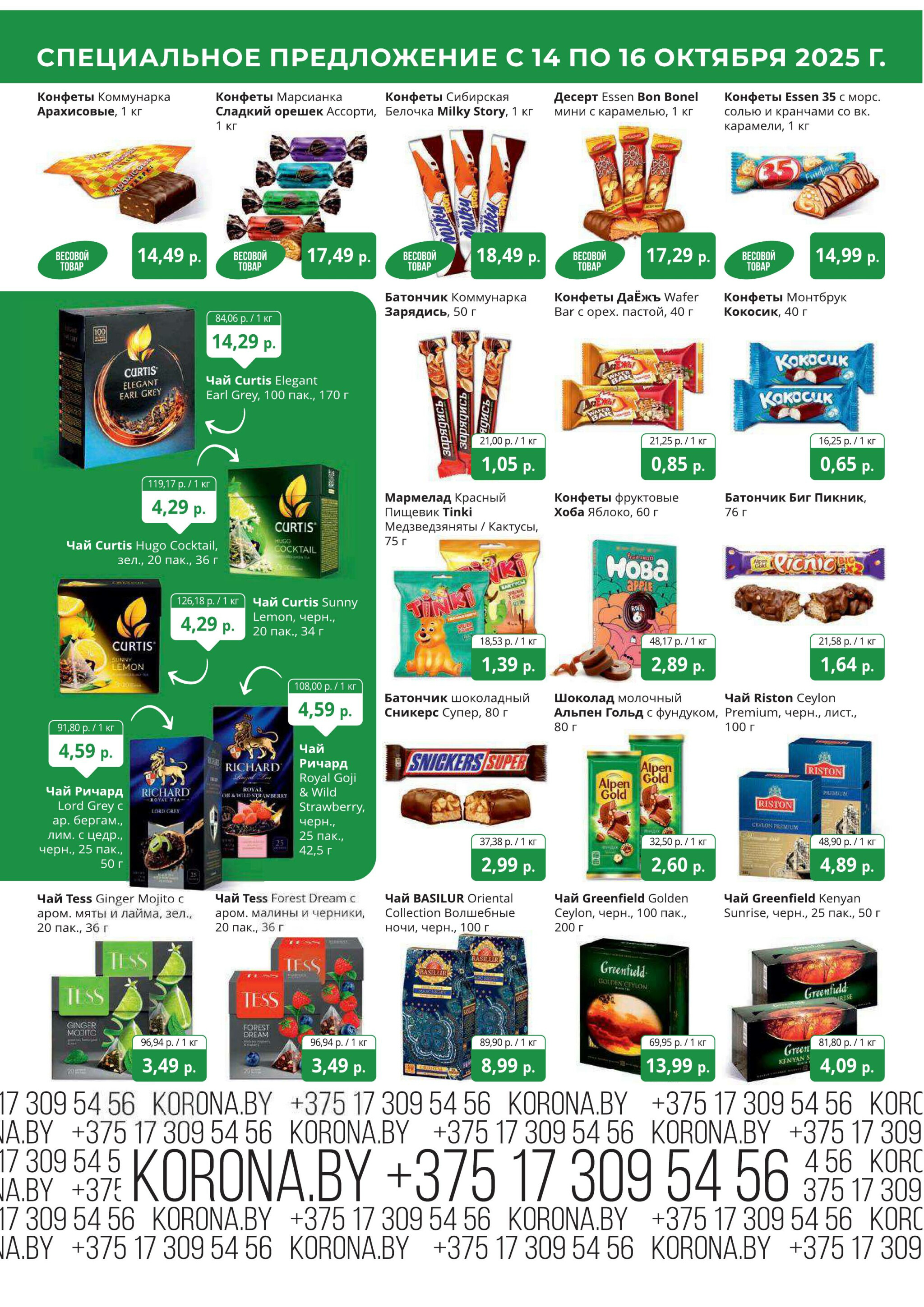 Марафон скидок 14  - 16 Октября 2025 7