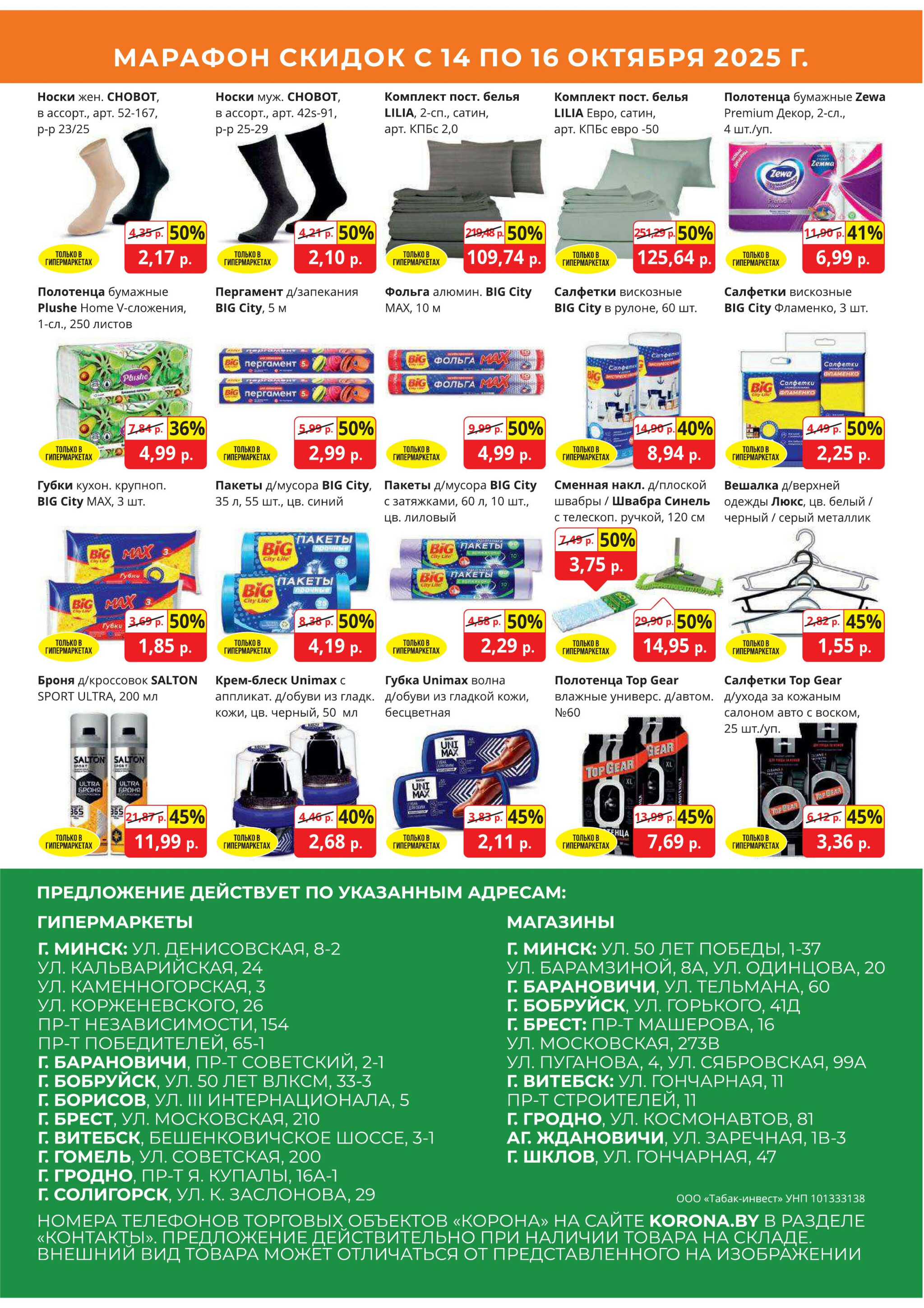 Марафон скидок 14  - 16 Октября 2025 11