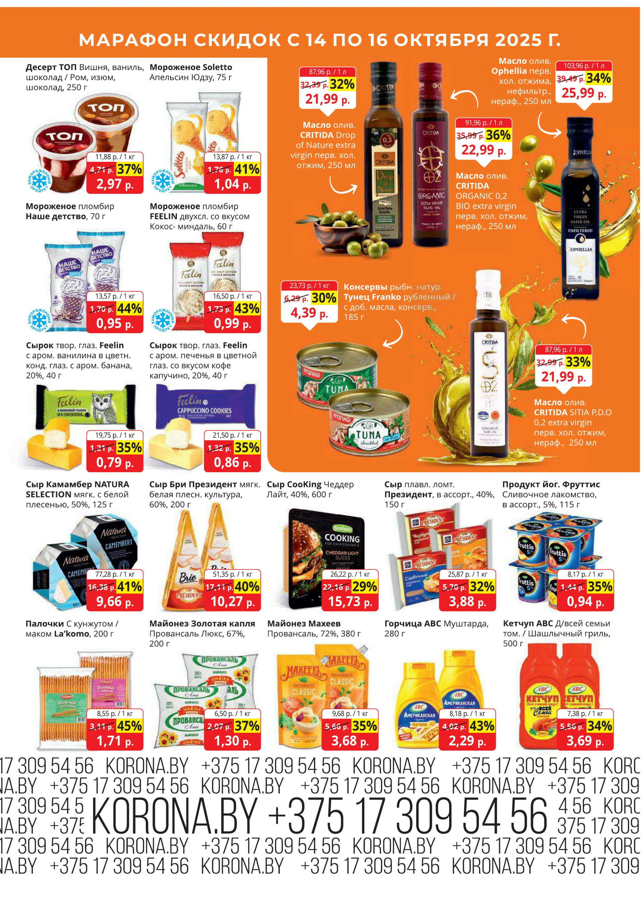 Марафон скидок 14  - 16 Октября 2025 3