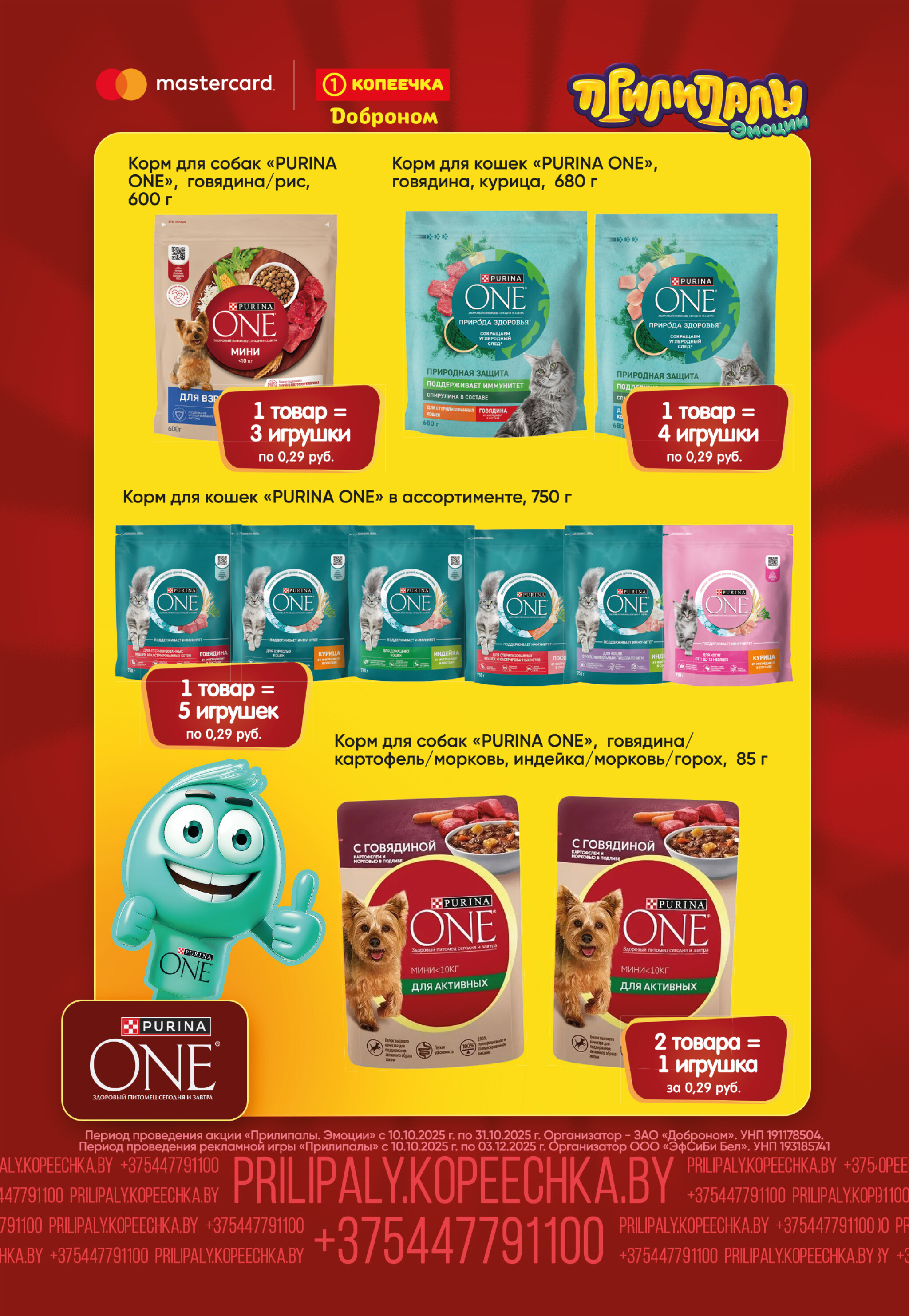 Собирай. Играй. Прилипай! 10  - 31 Октября 2025 8