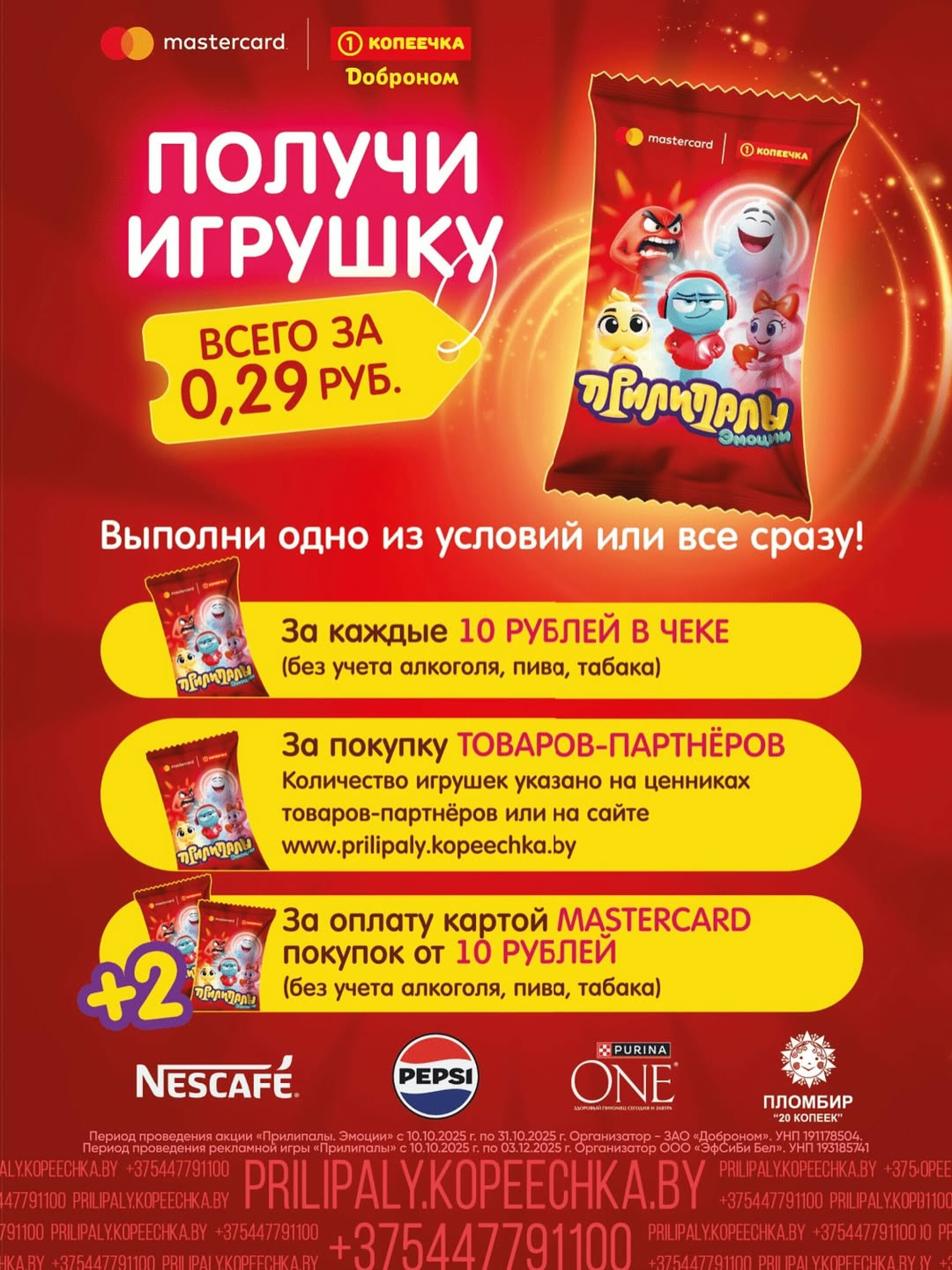 Собирай. Играй. Прилипай! 10  - 31 Октября 2025 2