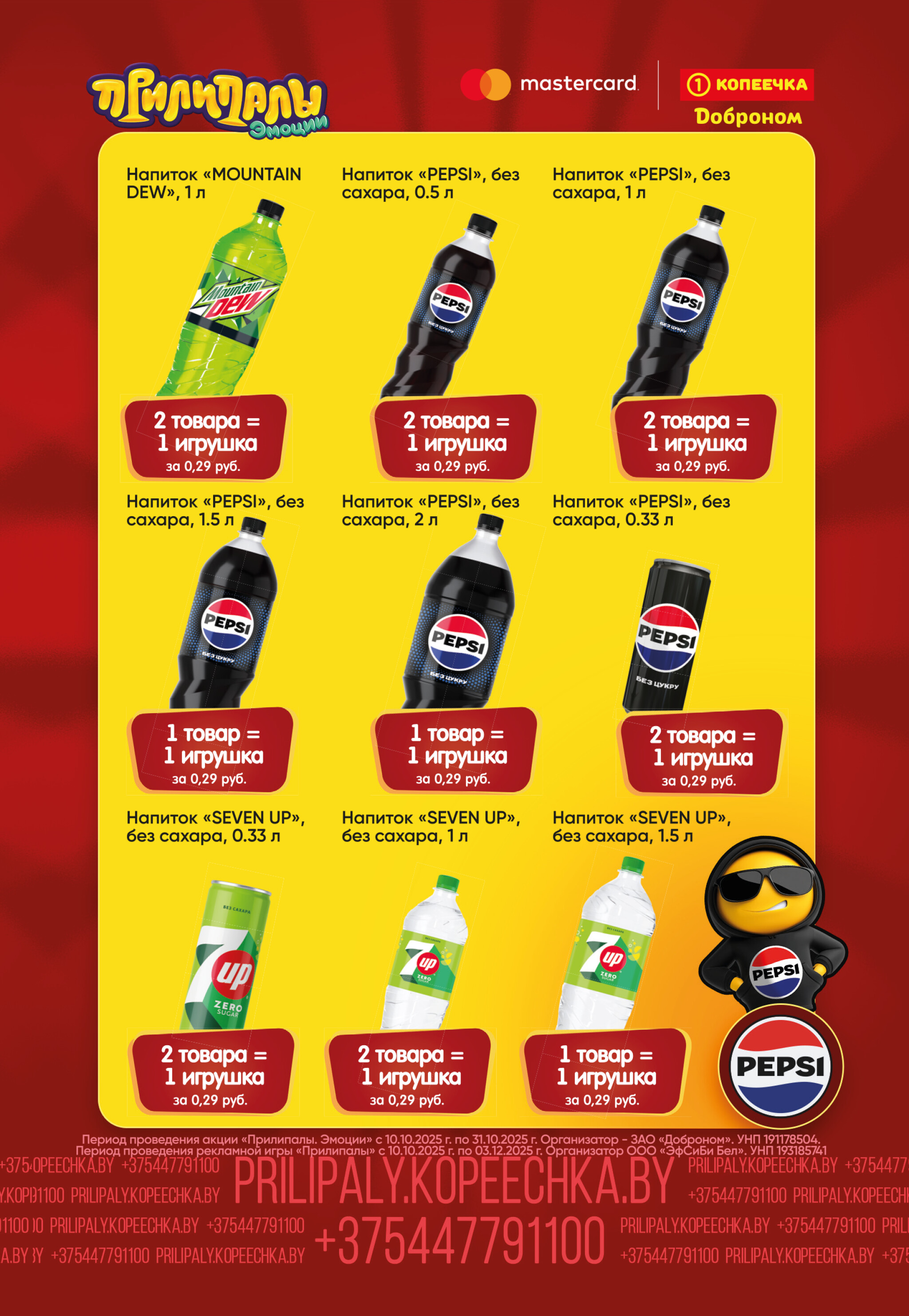 Собирай. Играй. Прилипай! 10  - 31 Октября 2025 5