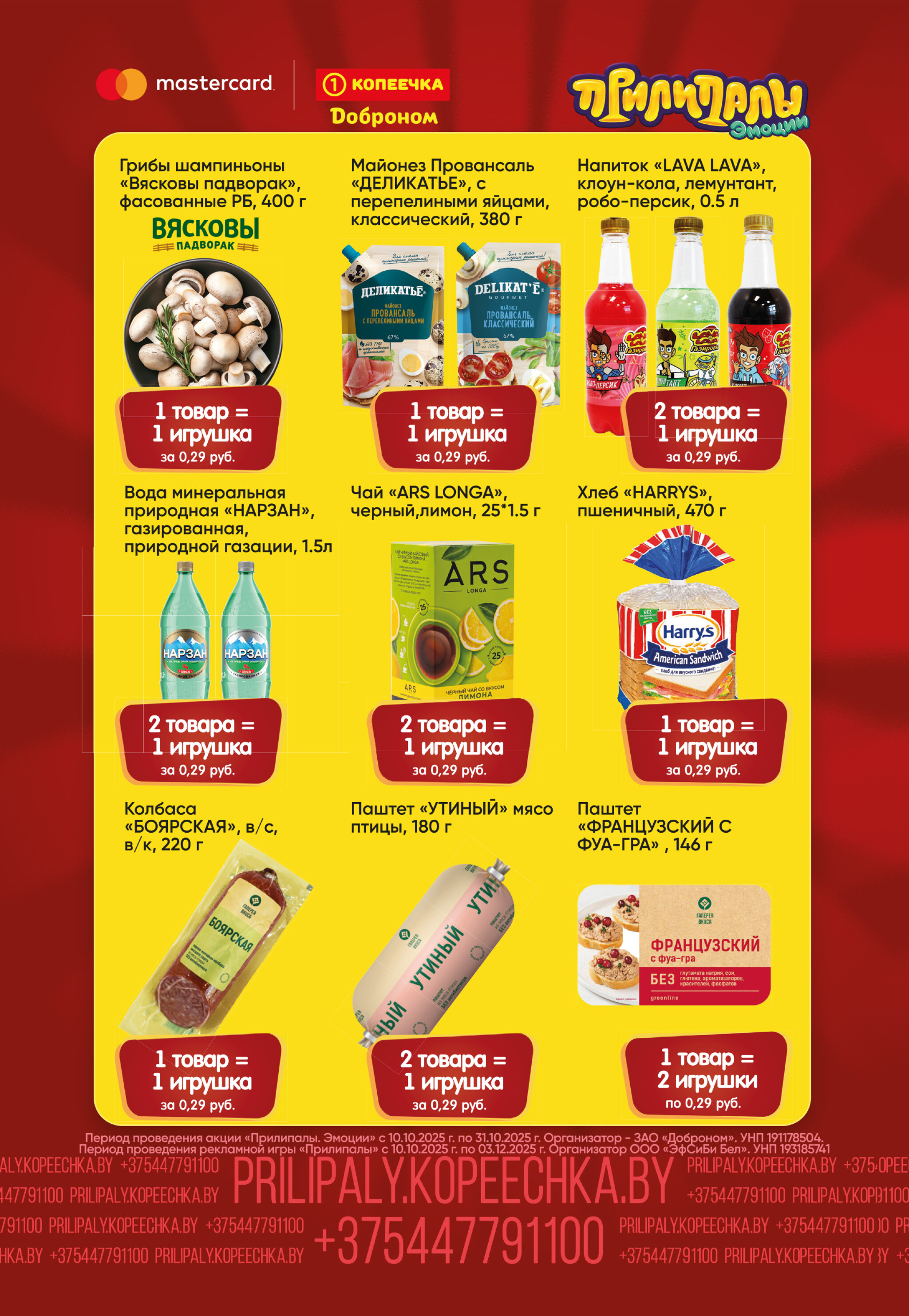 Собирай. Играй. Прилипай! 10  - 31 Октября 2025 14