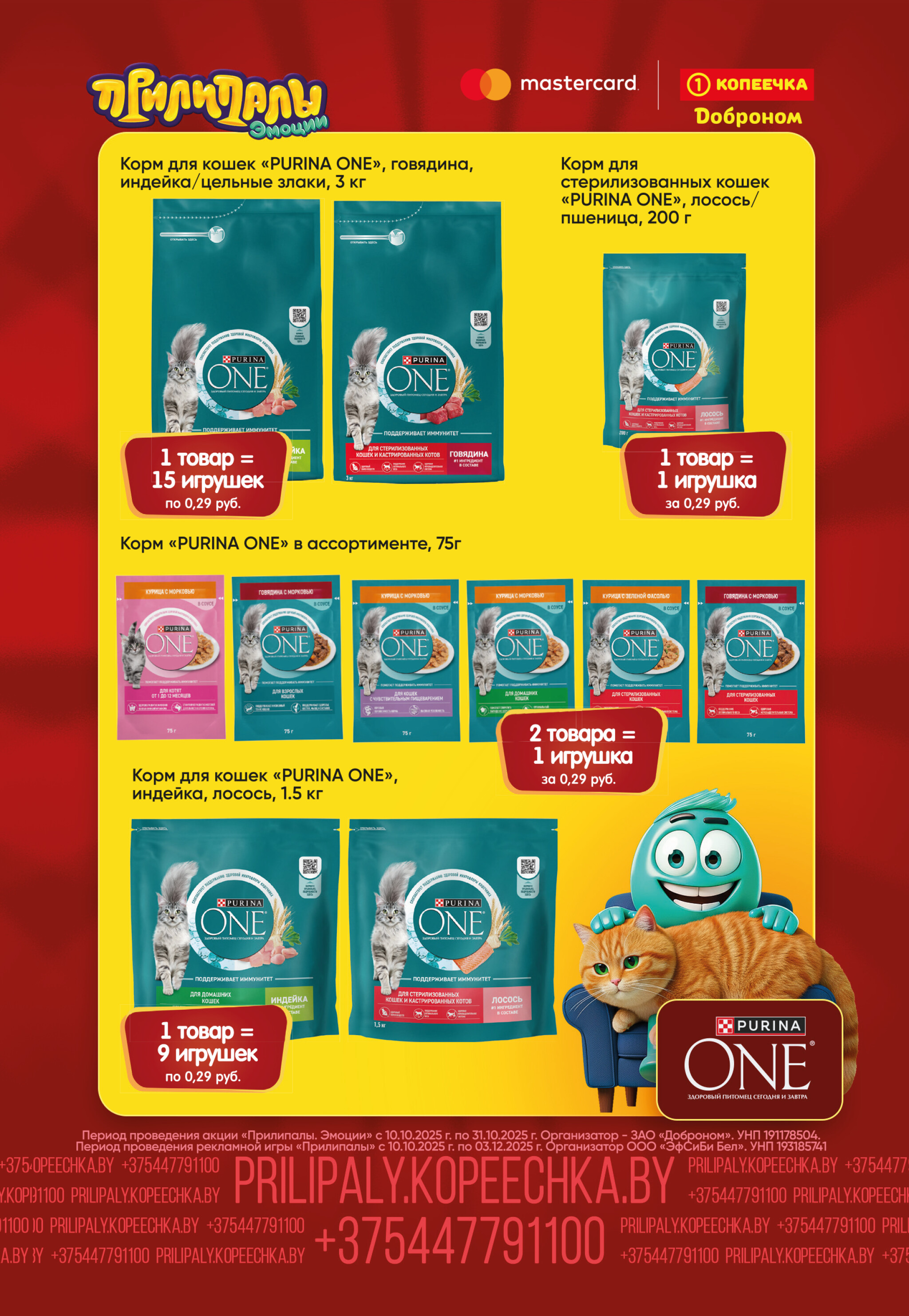 Собирай. Играй. Прилипай! 10  - 31 Октября 2025 9