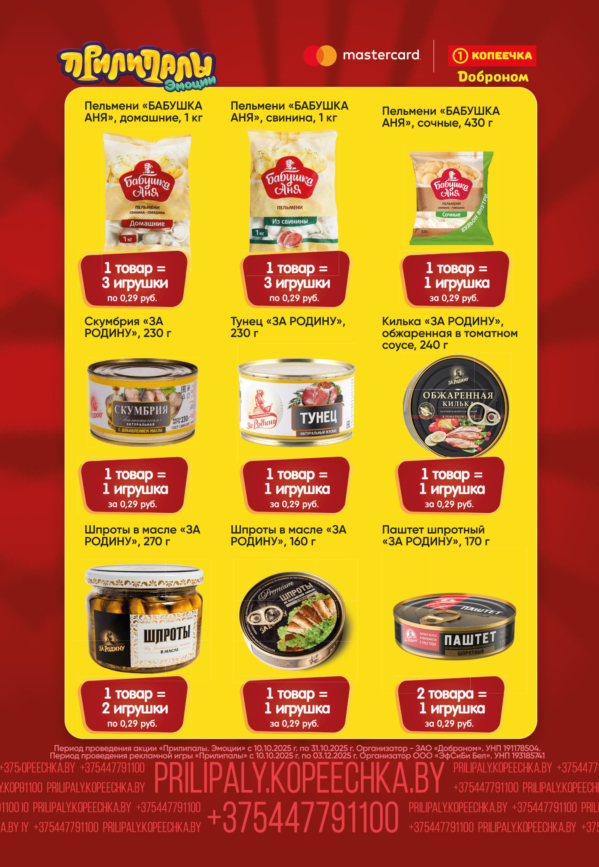 Собирай. Играй. Прилипай! 10  - 31 Октября 2025 11