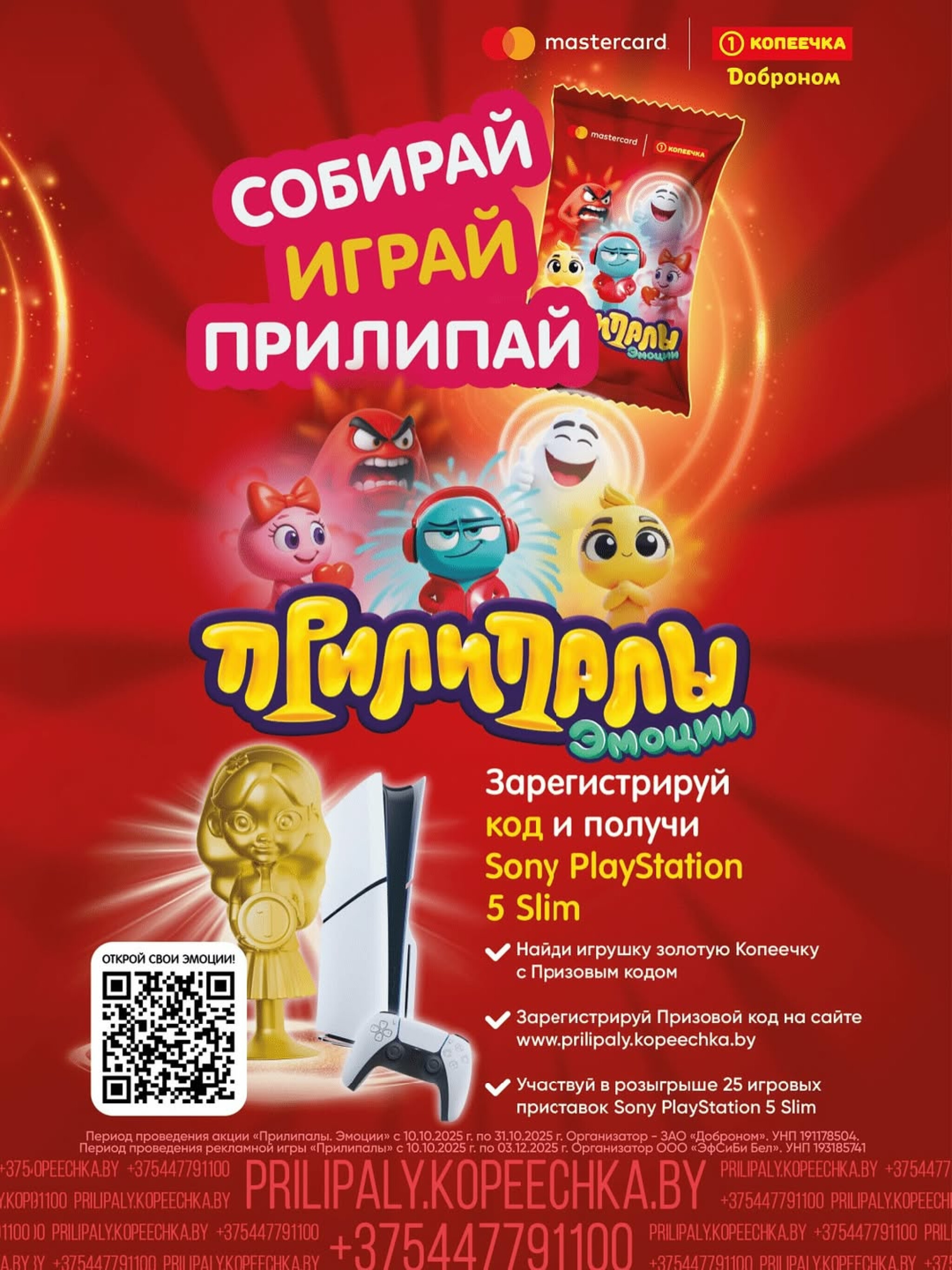 Собирай. Играй. Прилипай! 10  - 31 Октября 2025 3