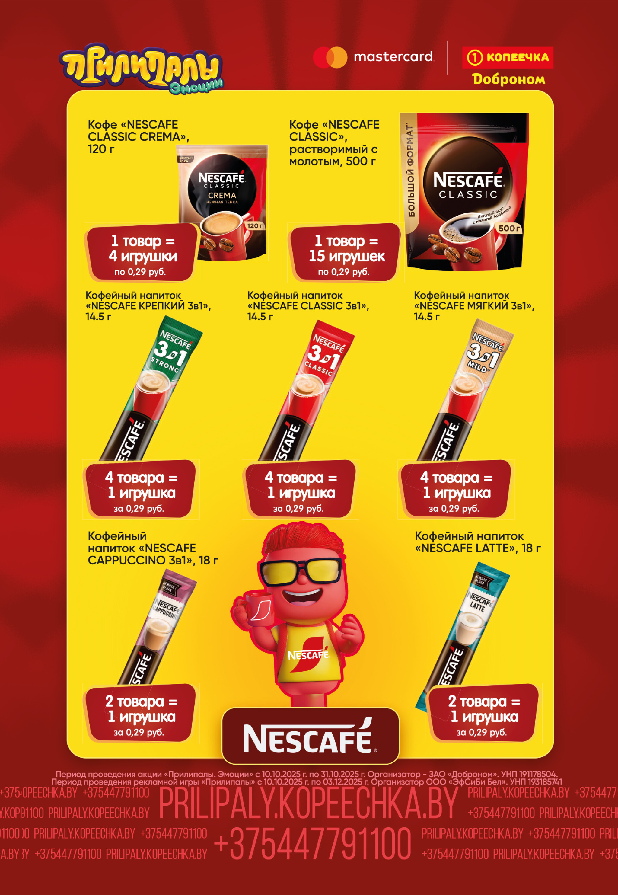 Собирай. Играй. Прилипай! 10  - 31 Октября 2025 7