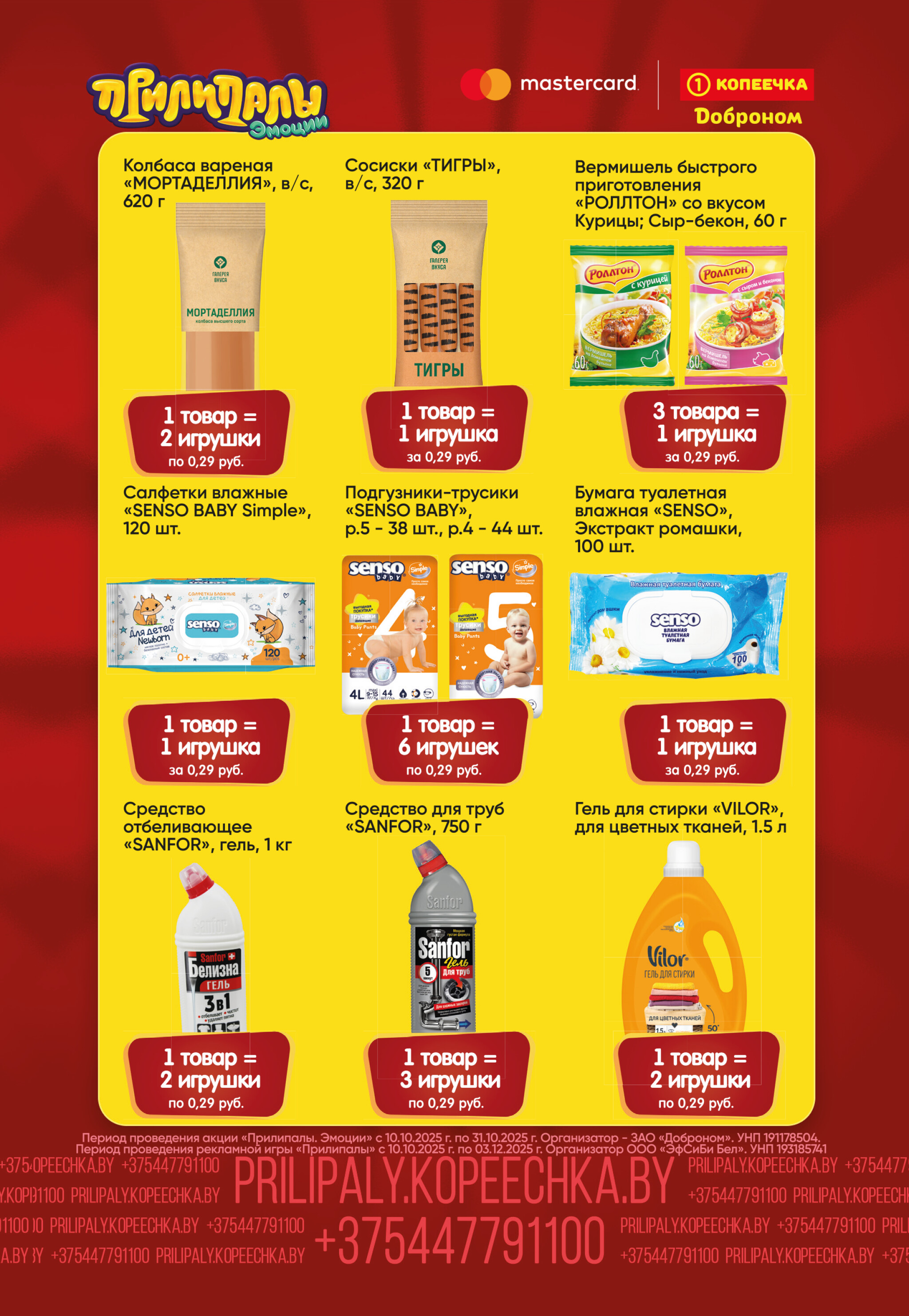 Собирай. Играй. Прилипай! 10  - 31 Октября 2025 15