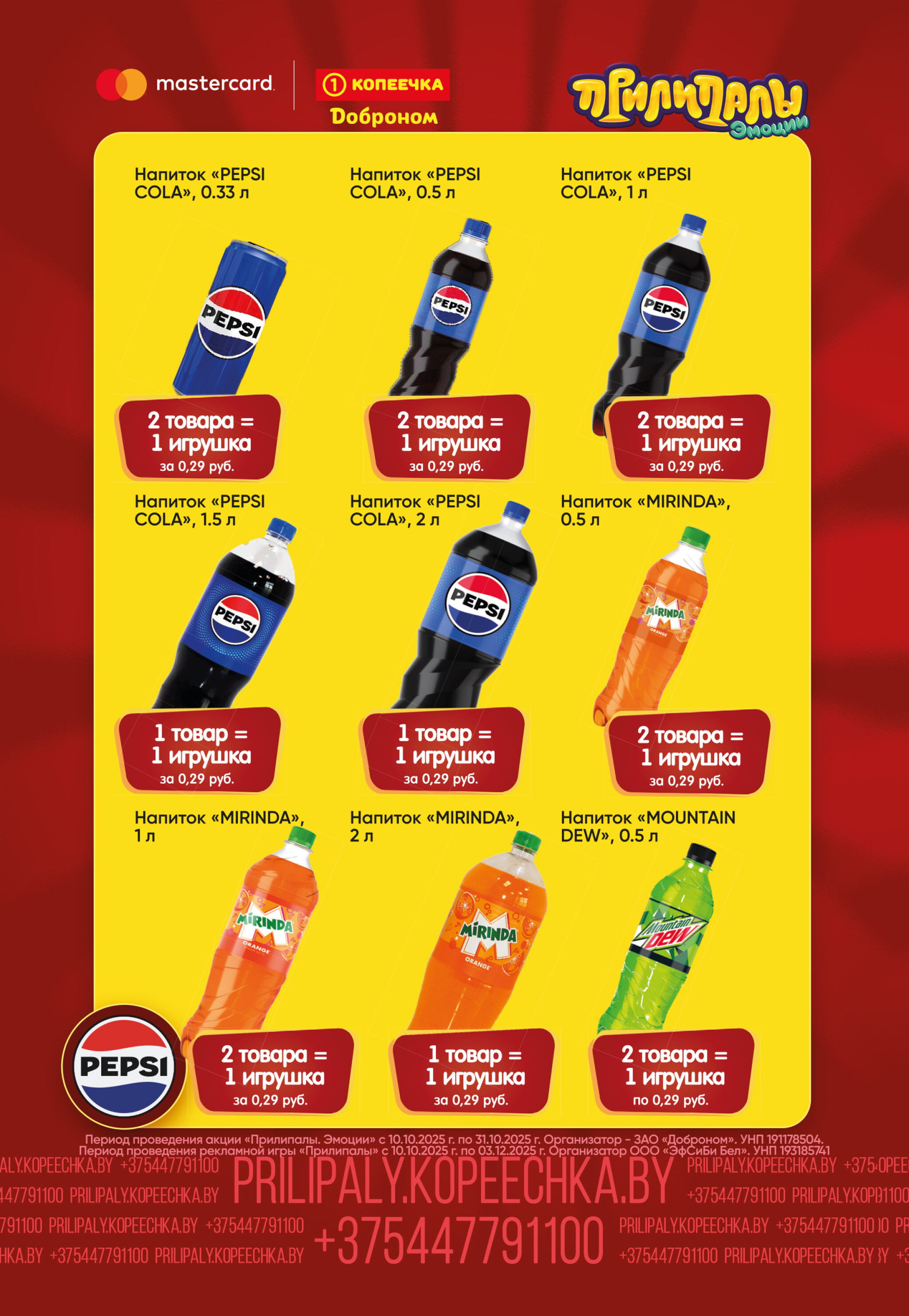 Собирай. Играй. Прилипай! 10  - 31 Октября 2025 4