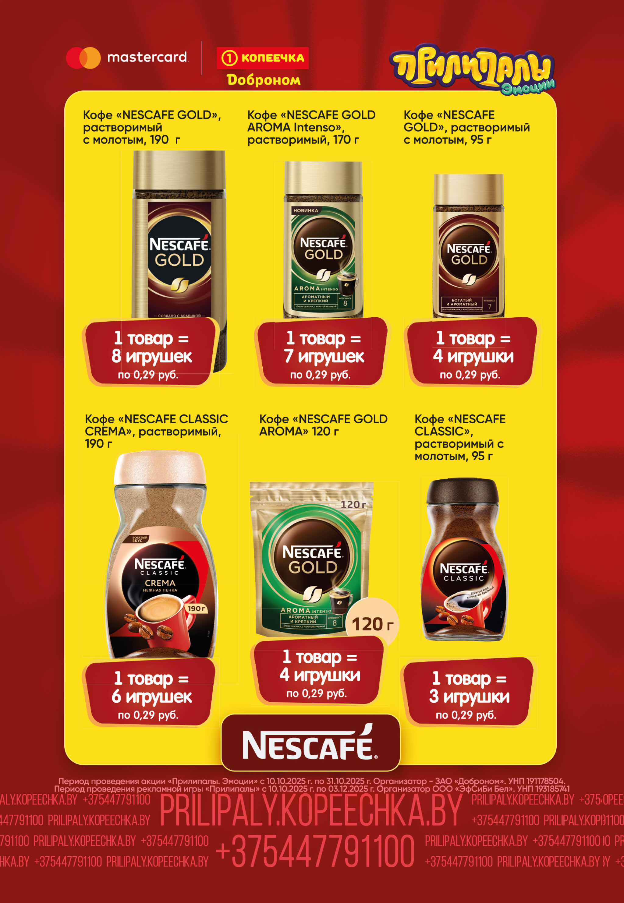 Собирай. Играй. Прилипай! 10  - 31 Октября 2025 6