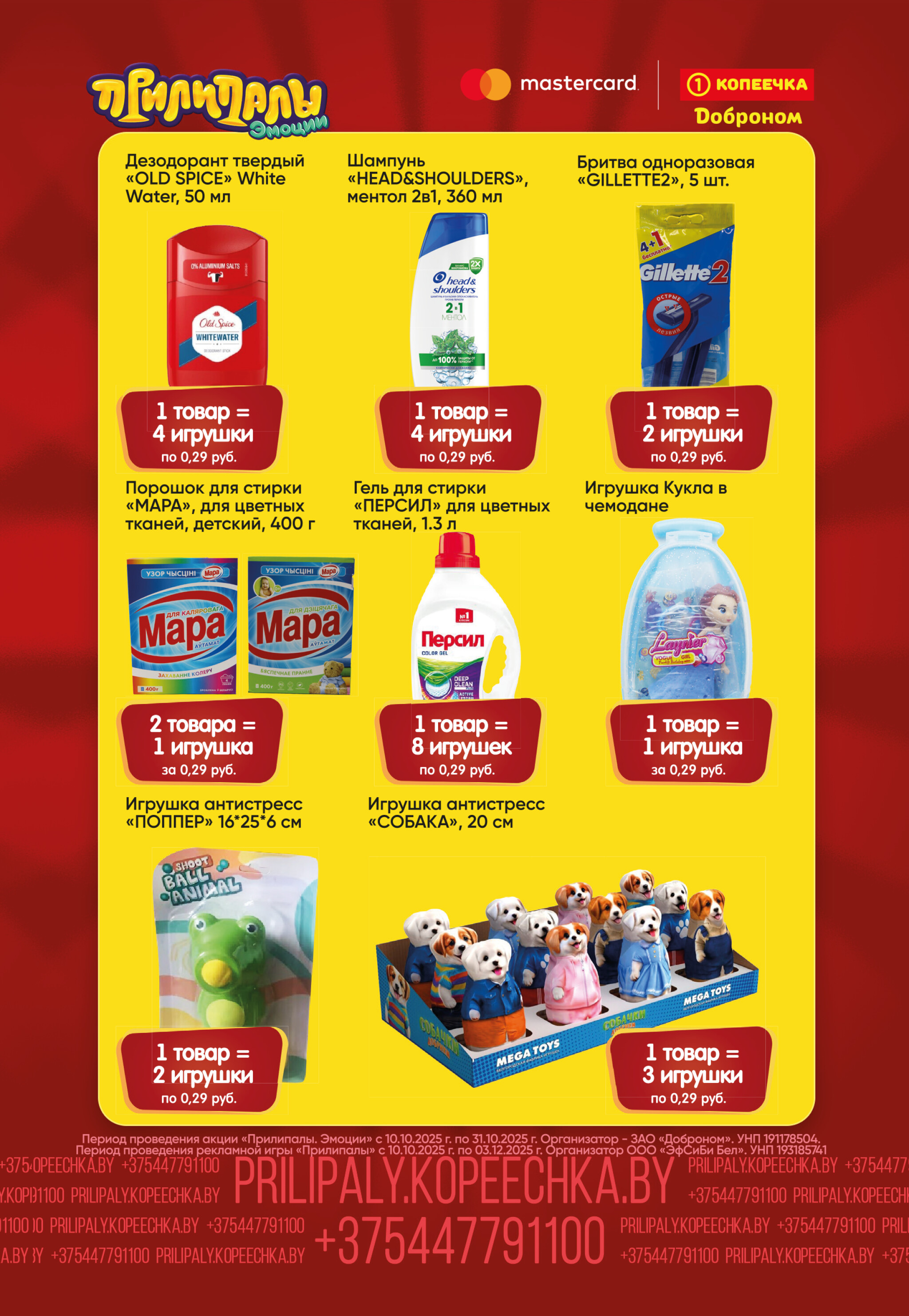 Собирай. Играй. Прилипай! 10  - 31 Октября 2025 17