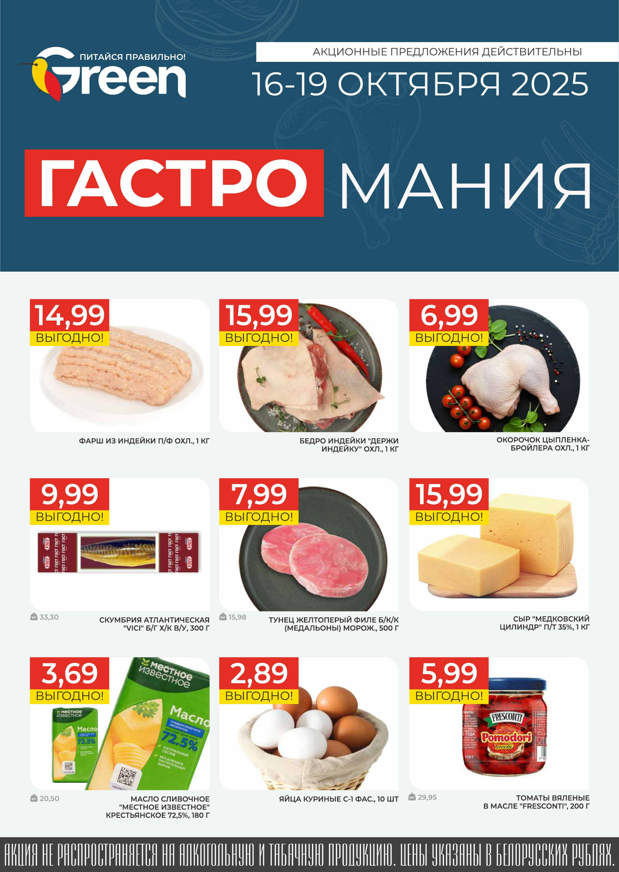 Гастромания! 16  - 19 Октября 2025 1