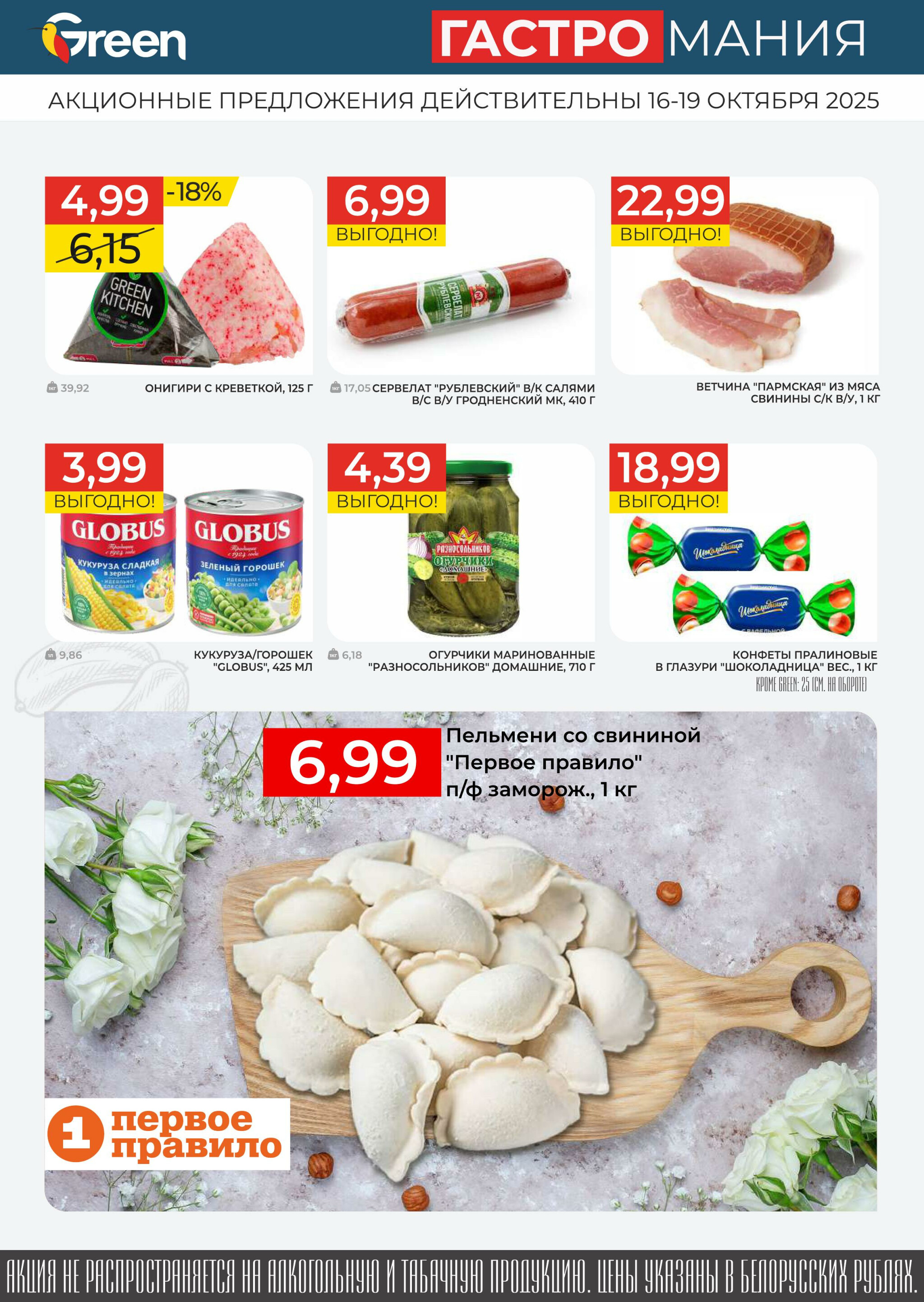 Гастромания! 16  - 19 Октября 2025 2