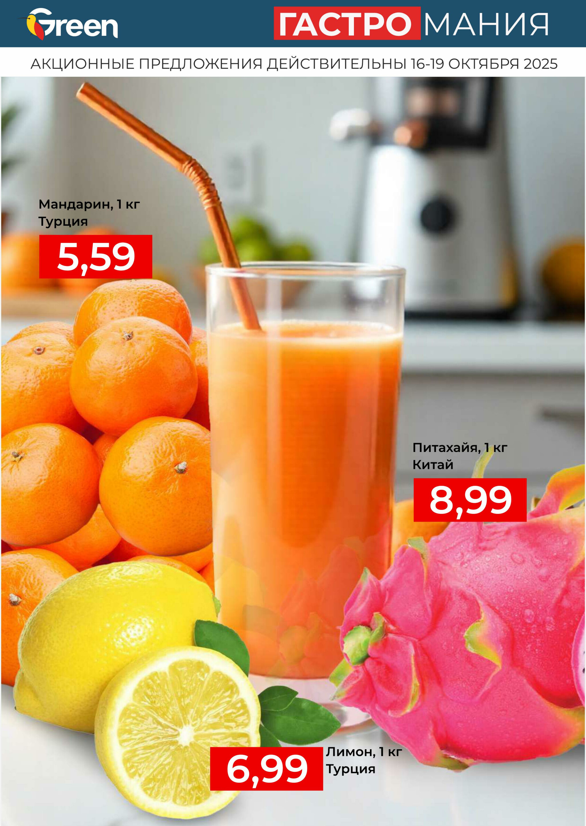 Гастромания! 16  - 19 Октября 2025 5