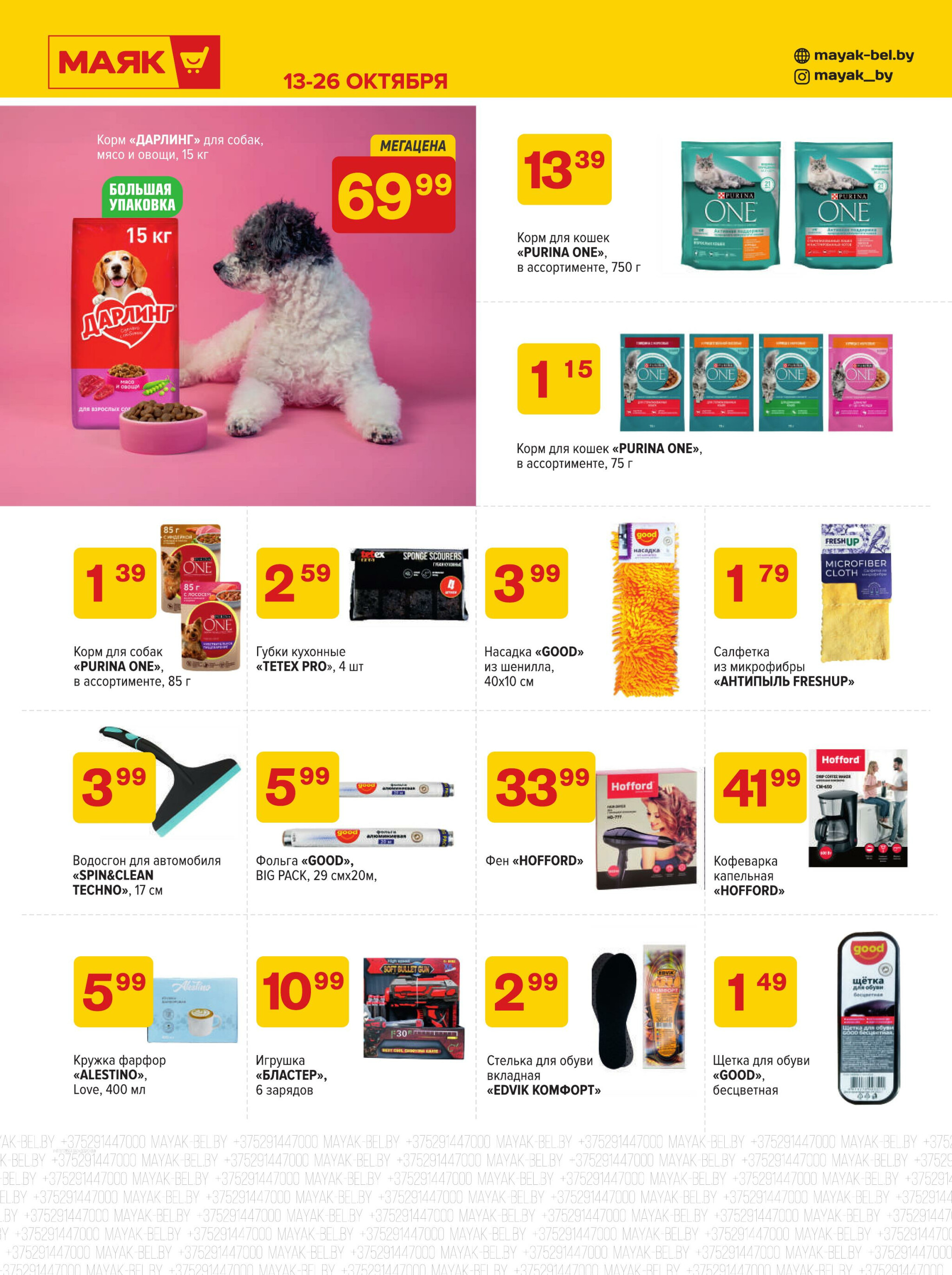 Акционная листовка 13  - 26 Октября 2025 3