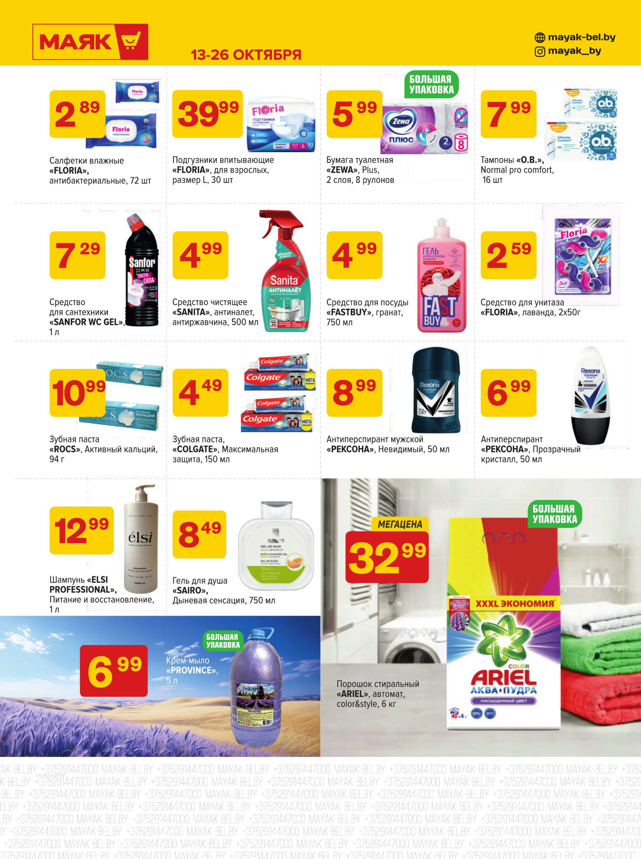 Акционная листовка 13  - 26 Октября 2025 2