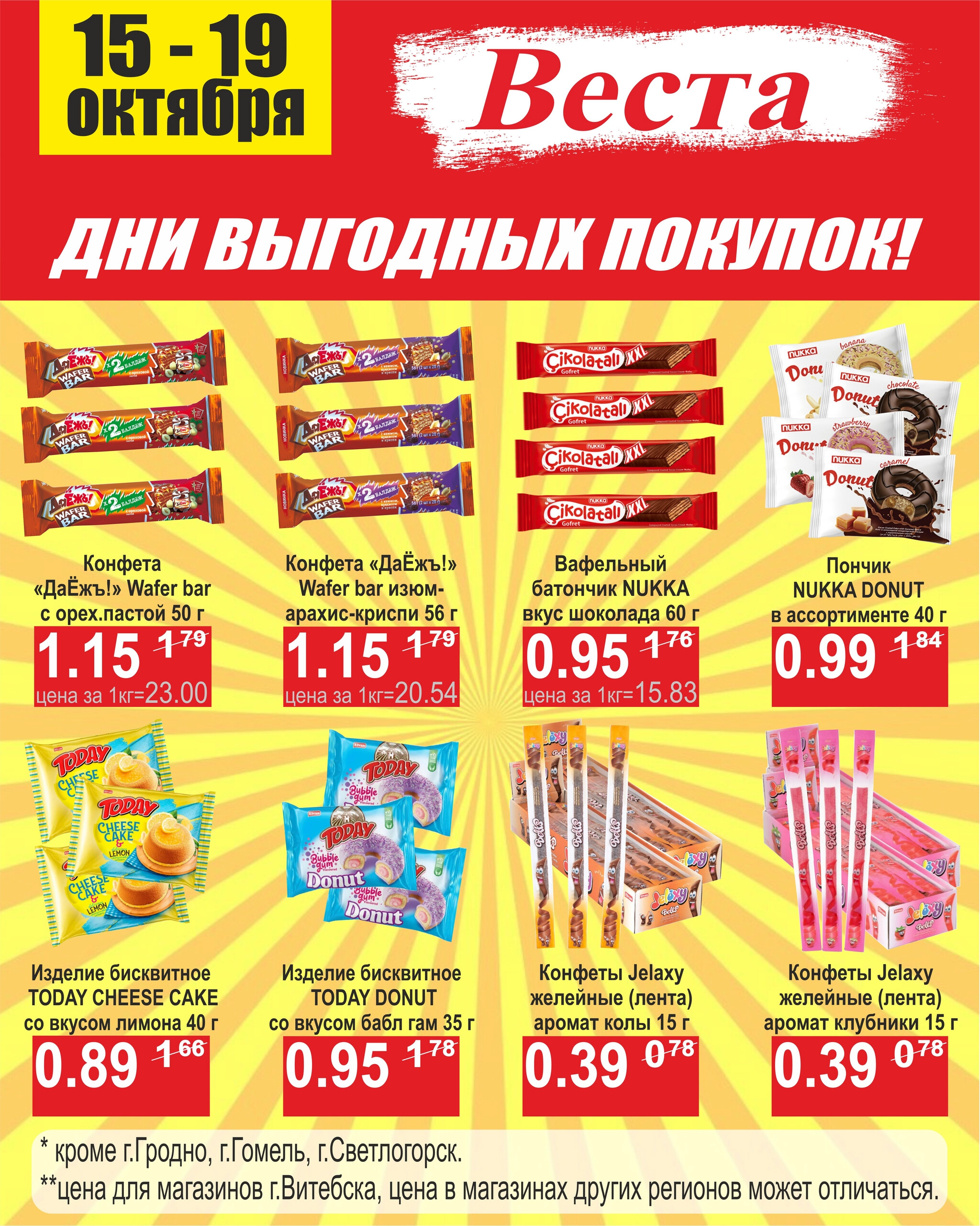 Дни выгодных покупок 15  - 19 Октября 2025 2