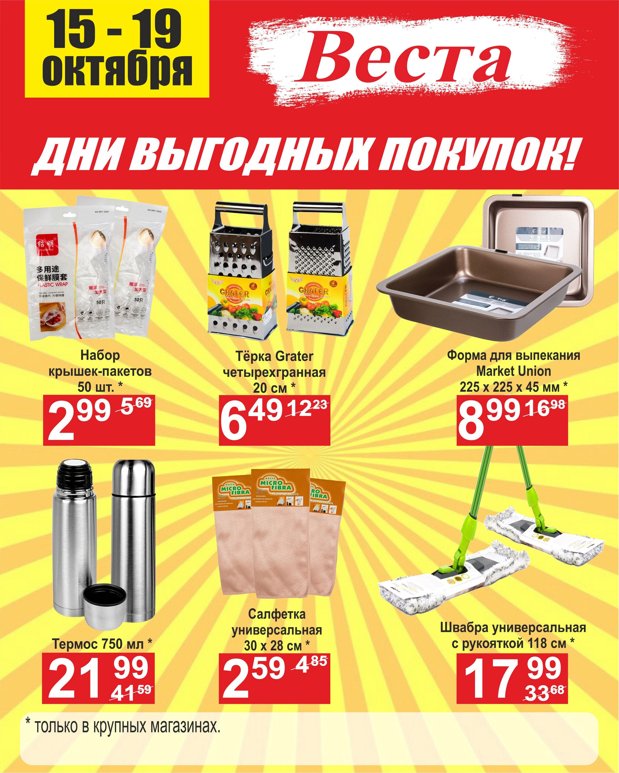 Дни выгодных покупок 15  - 19 Октября 2025 8