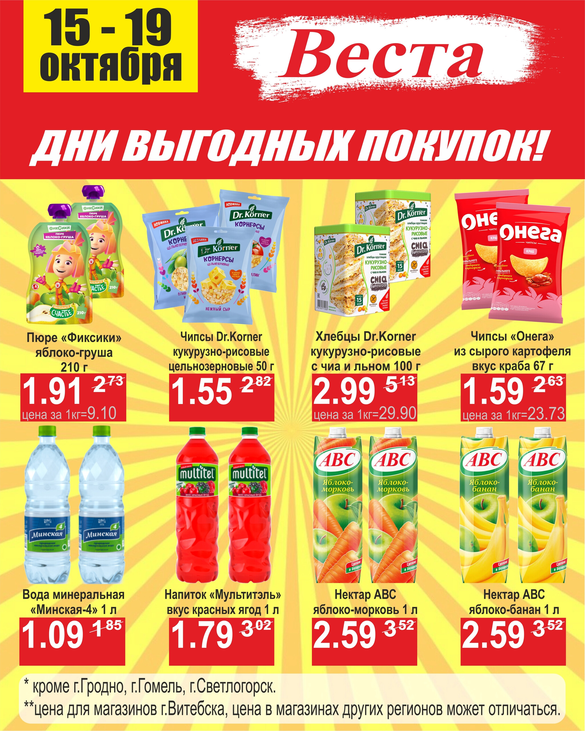 Дни выгодных покупок 15  - 19 Октября 2025 4