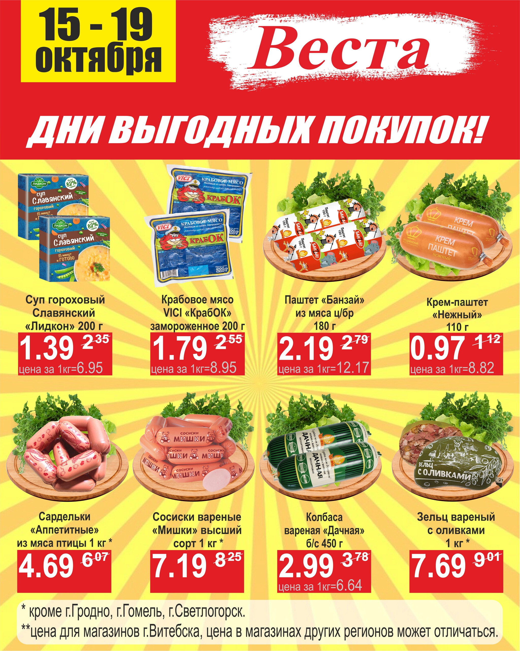 Дни выгодных покупок 15  - 19 Октября 2025 9