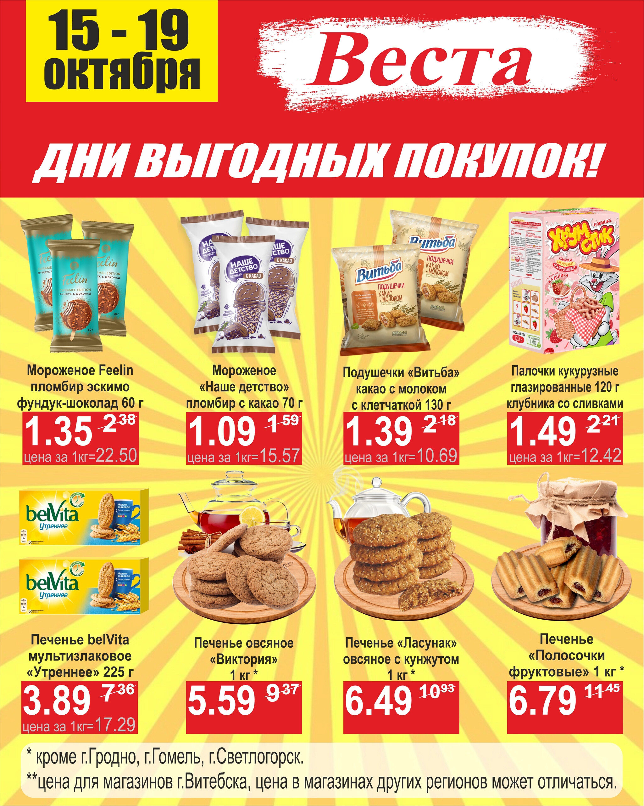 Дни выгодных покупок 15  - 19 Октября 2025 3