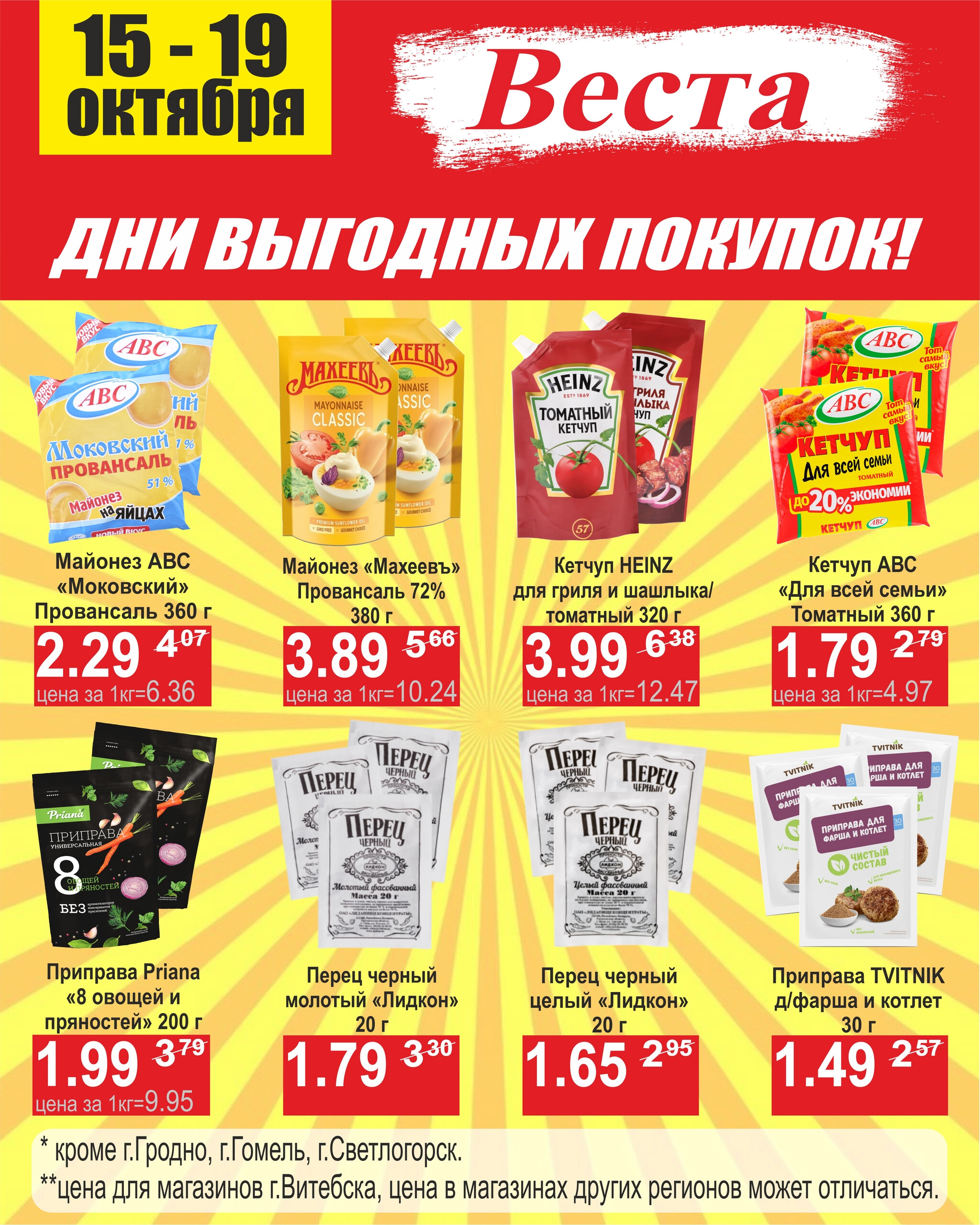 Дни выгодных покупок 15  - 19 Октября 2025 5