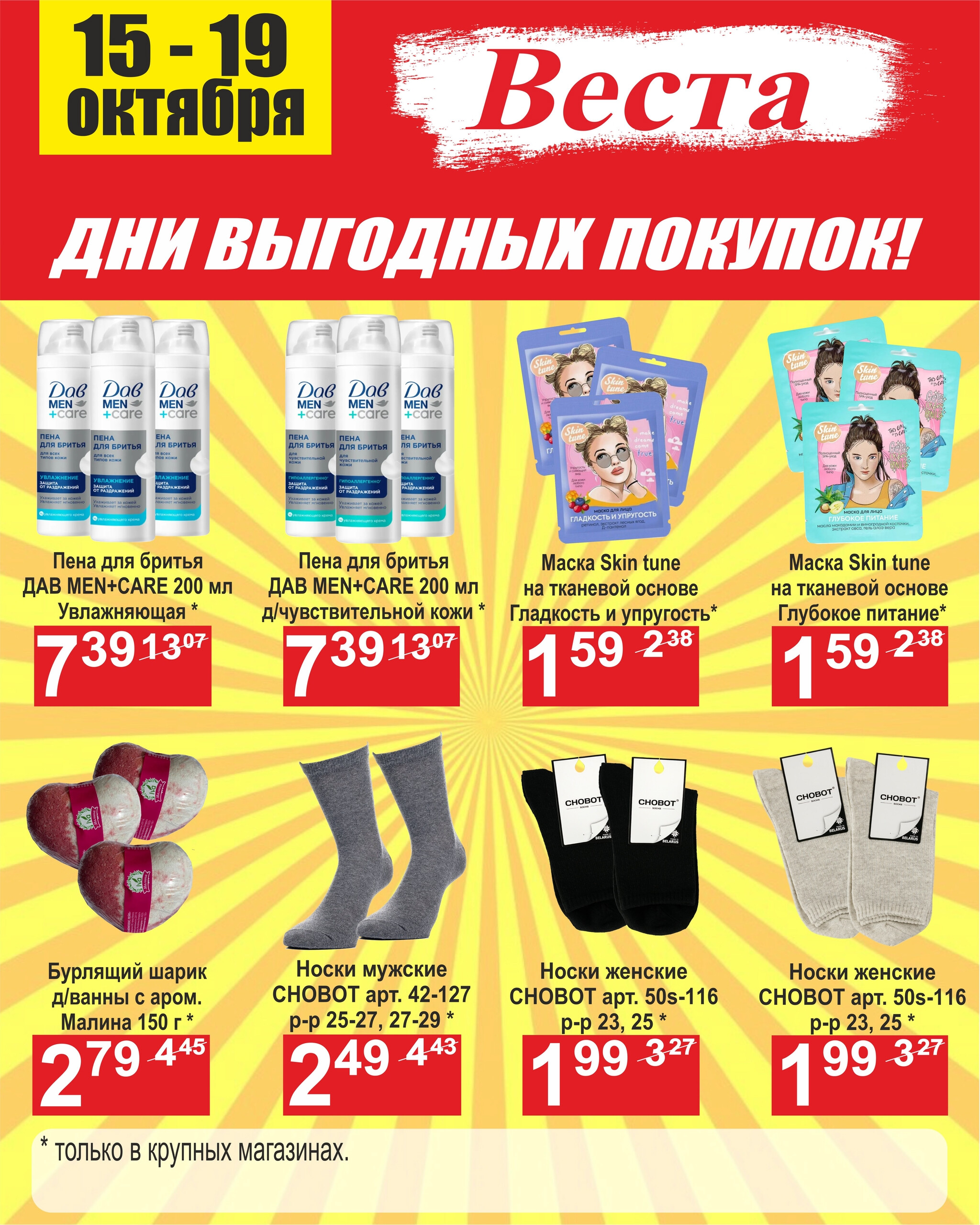 Дни выгодных покупок 15  - 19 Октября 2025 7