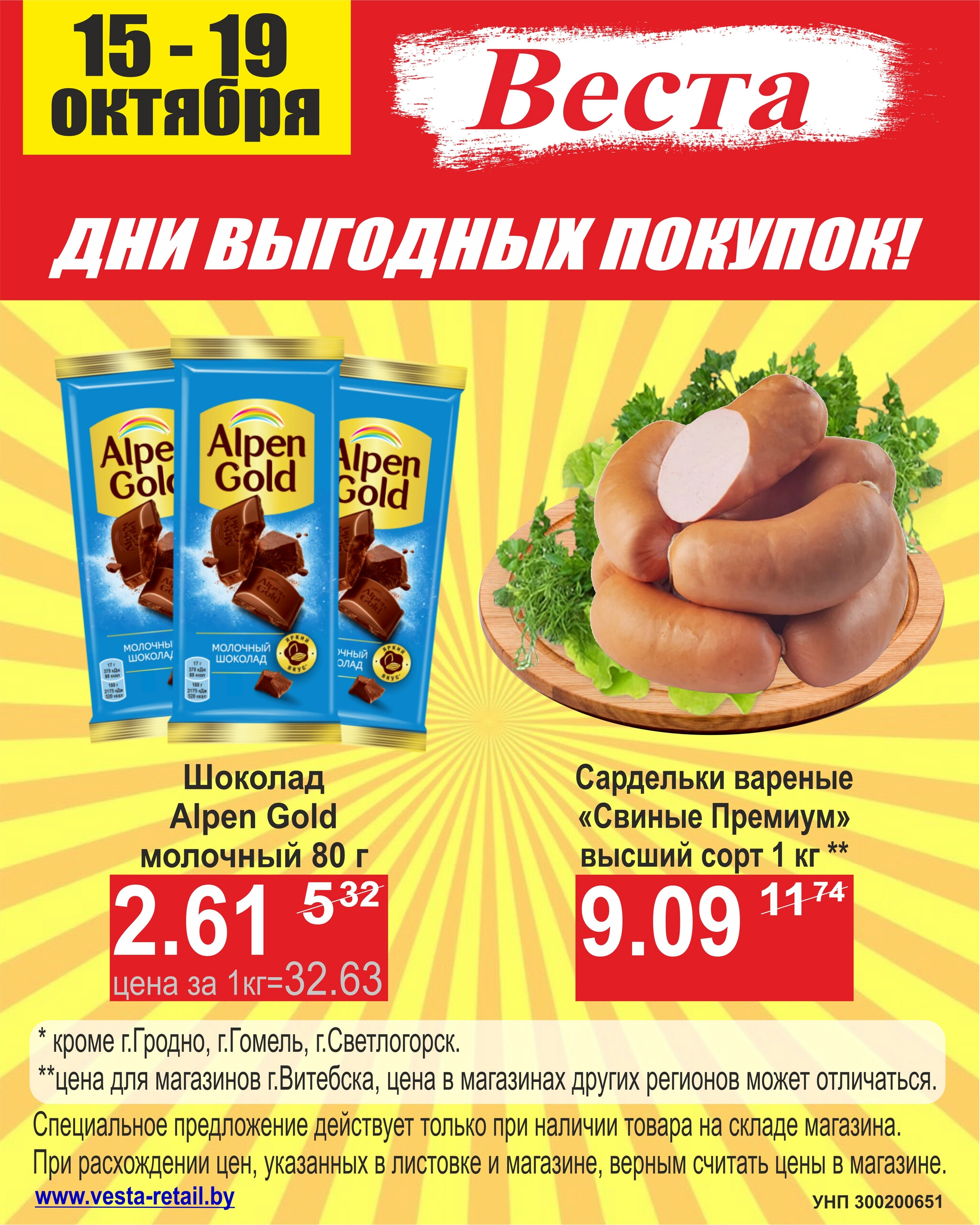 Дни выгодных покупок 15  - 19 Октября 2025 1