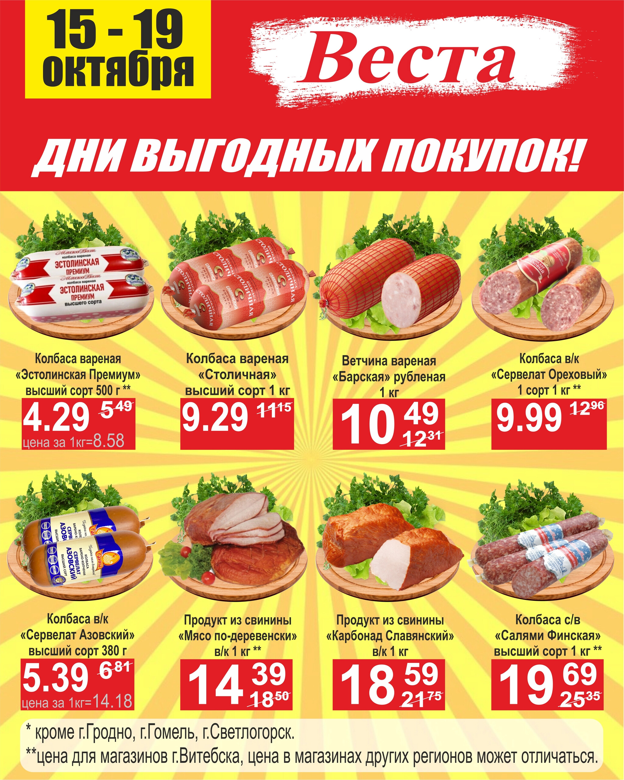 Дни выгодных покупок 15  - 19 Октября 2025 6