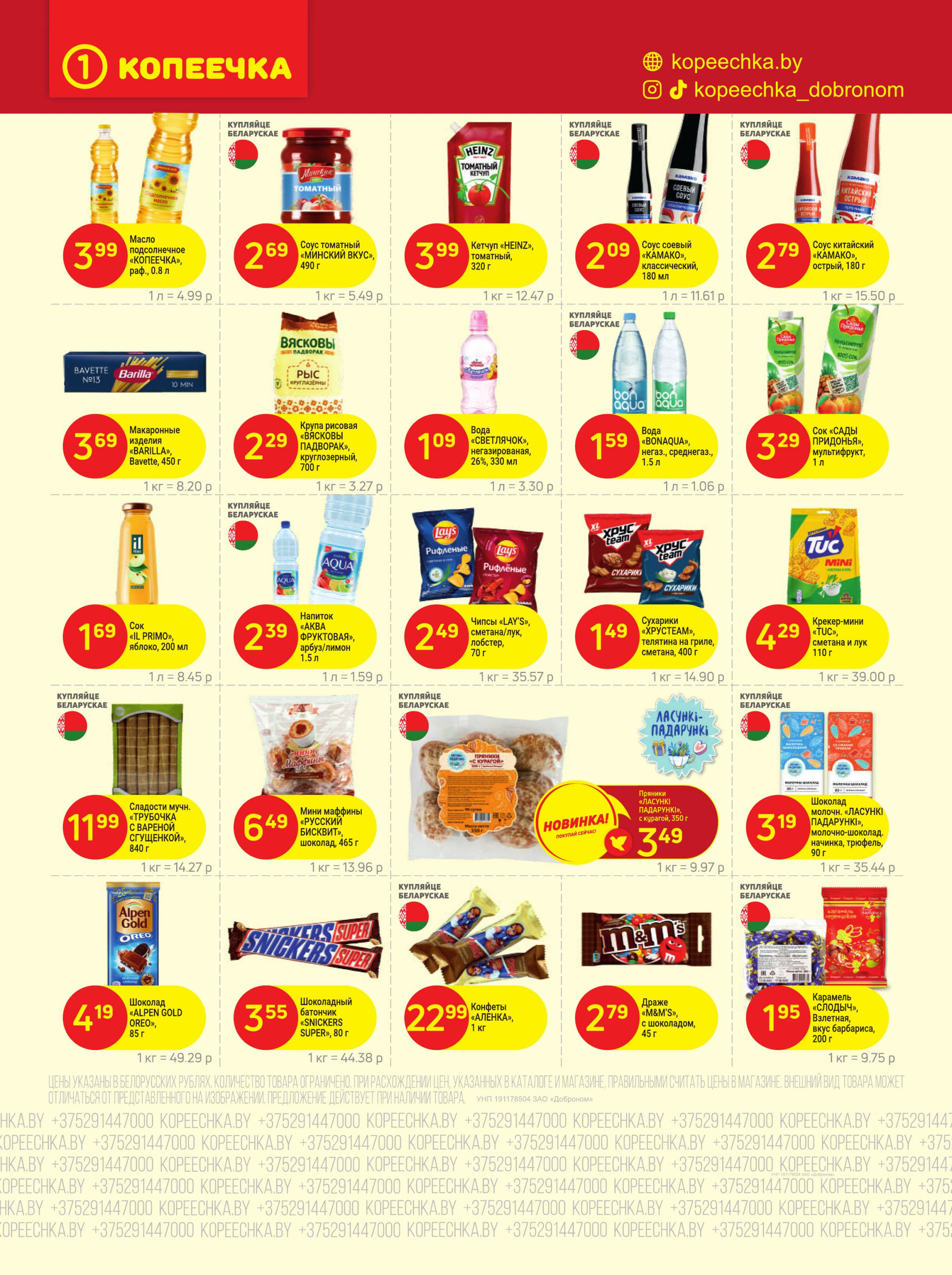 Акционные предложения! 13  - 30 Октября 2025 4