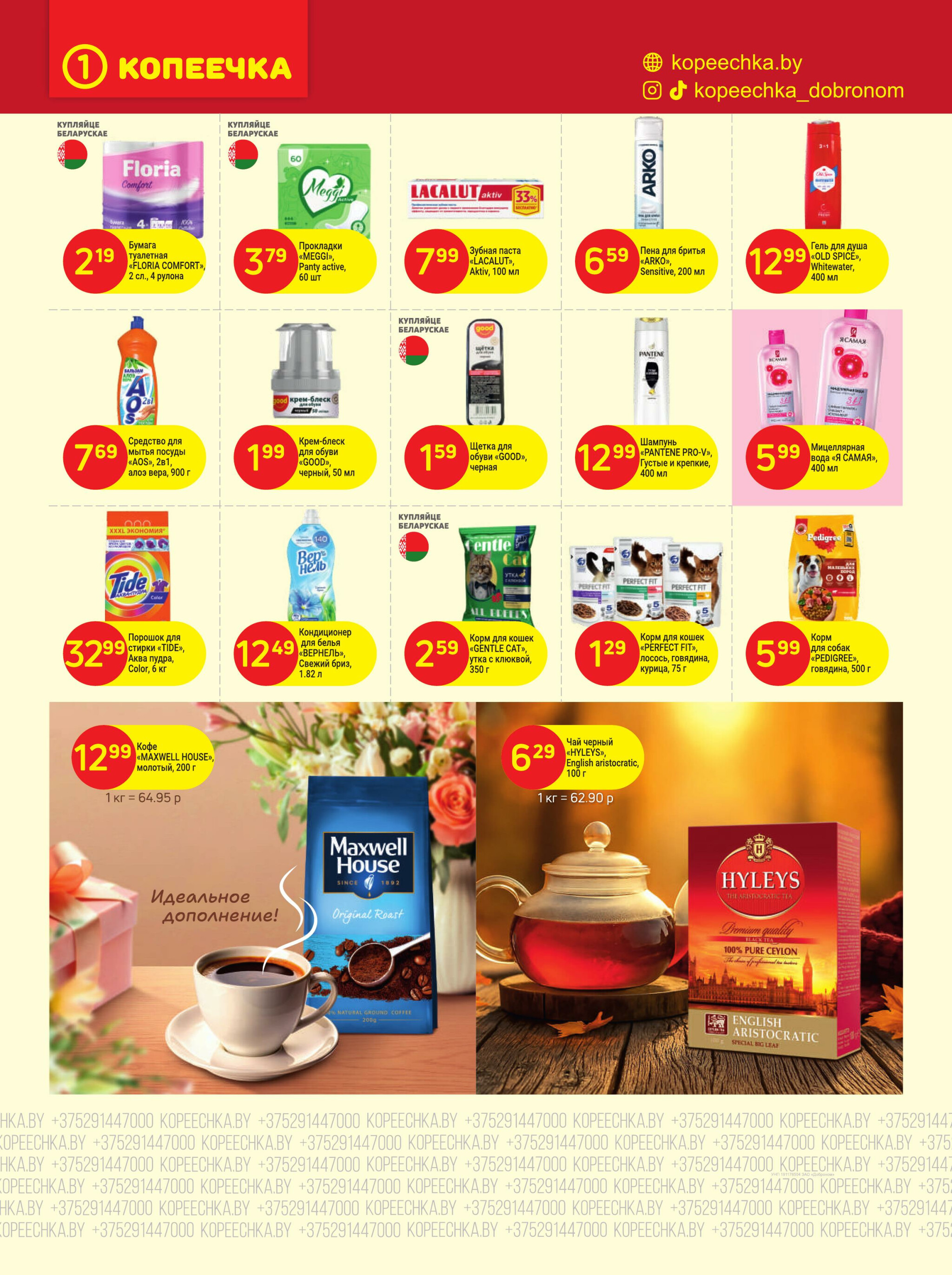 Акционные предложения! 13  - 30 Октября 2025 2