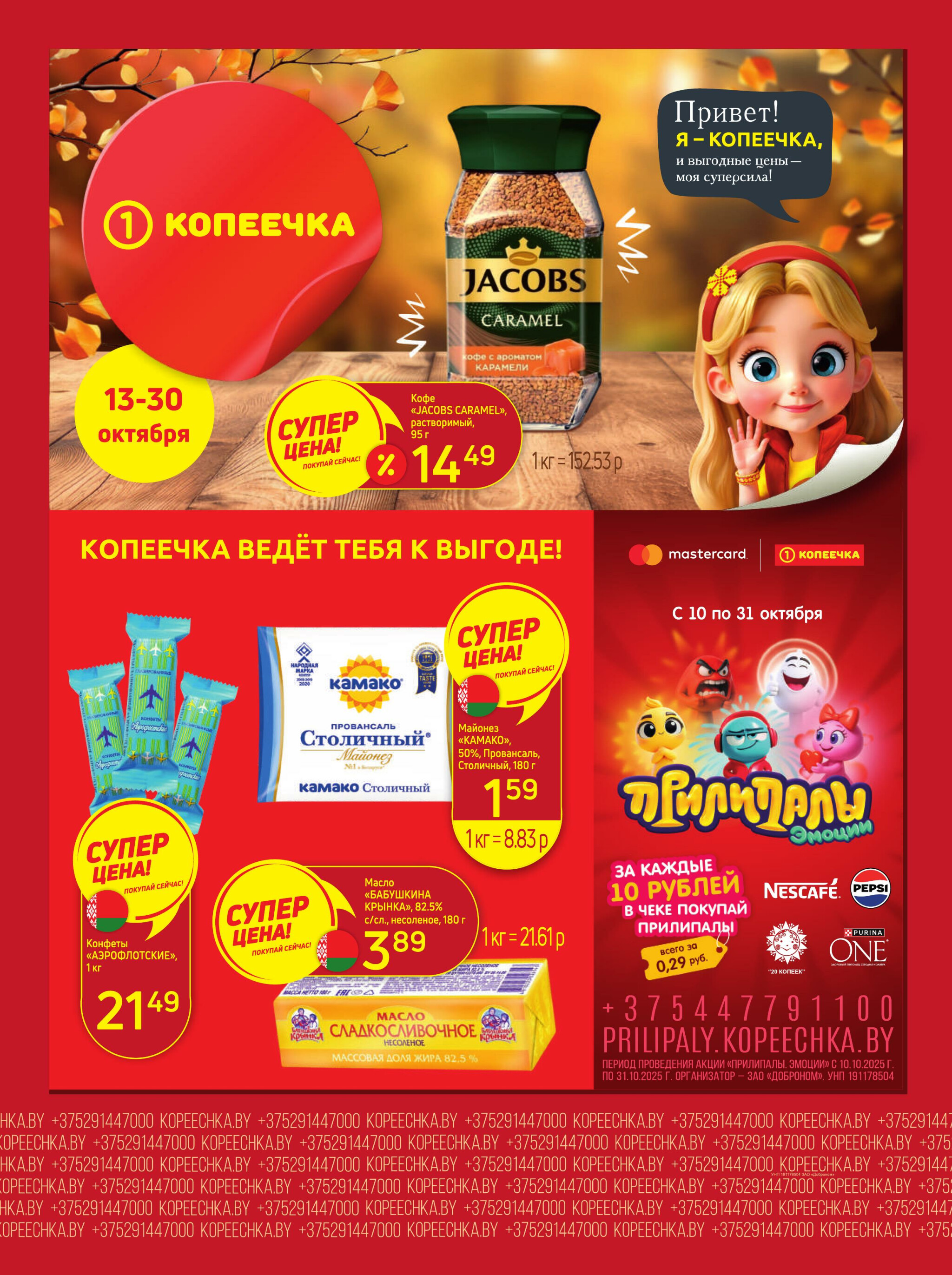 Акционные предложения! 13  - 30 Октября 2025 1