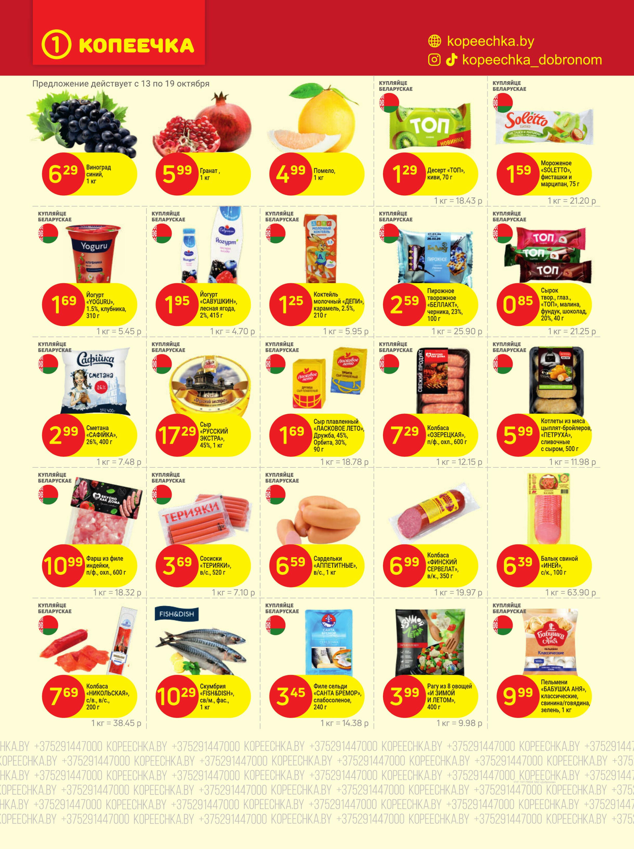 Акционные предложения! 13  - 30 Октября 2025 3