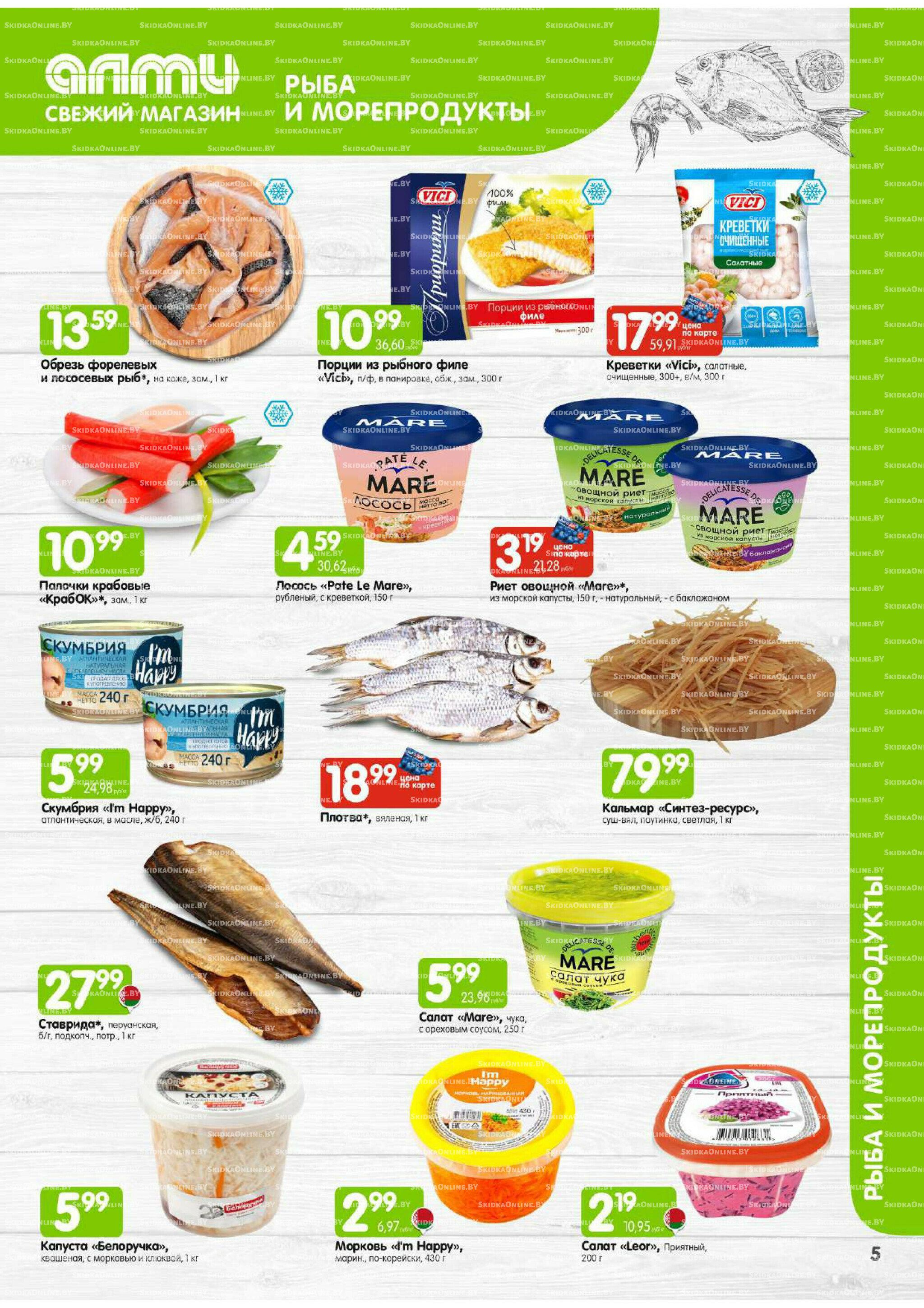 Месяц акционных предложений! (Алми только для универсамов) 1  - 31 Октября 2025 5