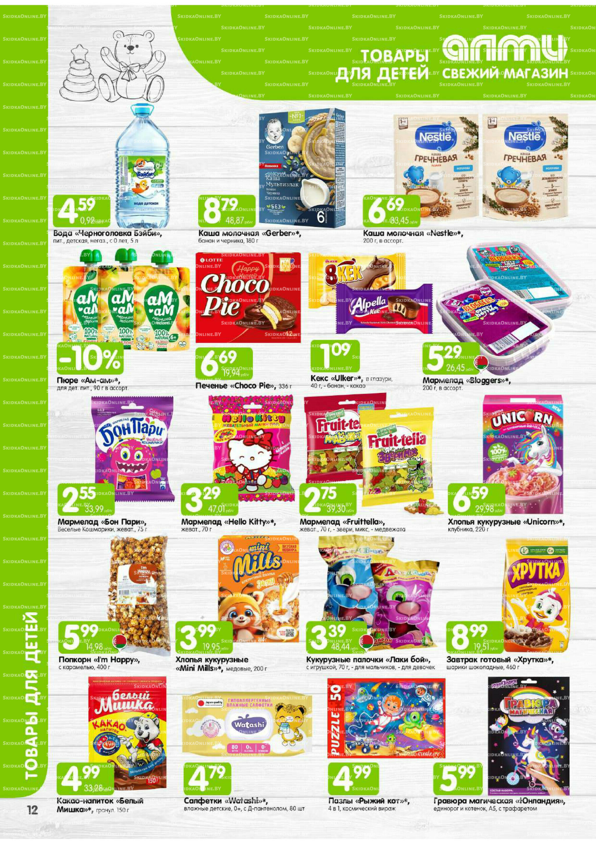 Месяц акционных предложений! (Алми только для универсамов) 1  - 31 Октября 2025 12