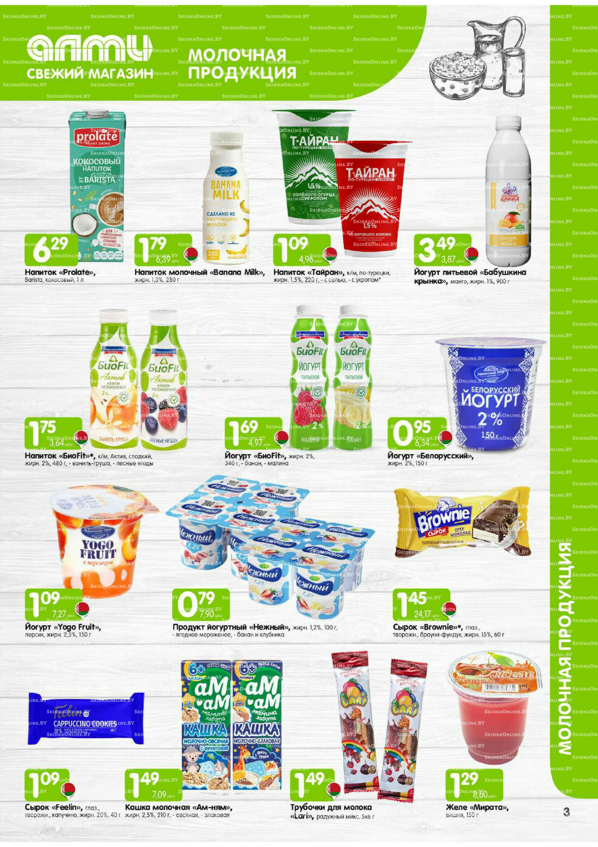 Месяц акционных предложений! (Алми только для универсамов) 1  - 31 Октября 2025 3