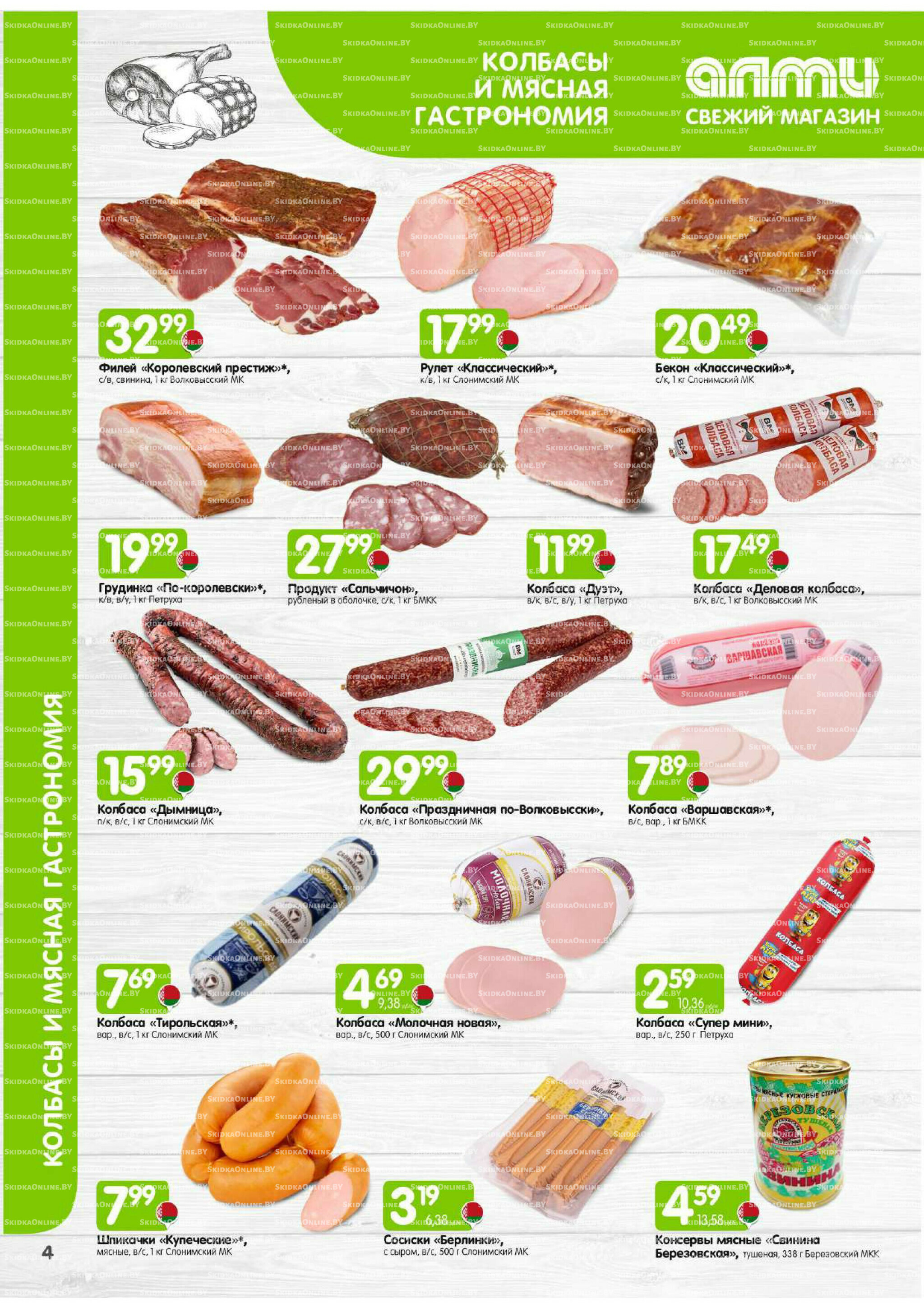 Месяц акционных предложений! (Алми только для универсамов) 1  - 31 Октября 2025 4